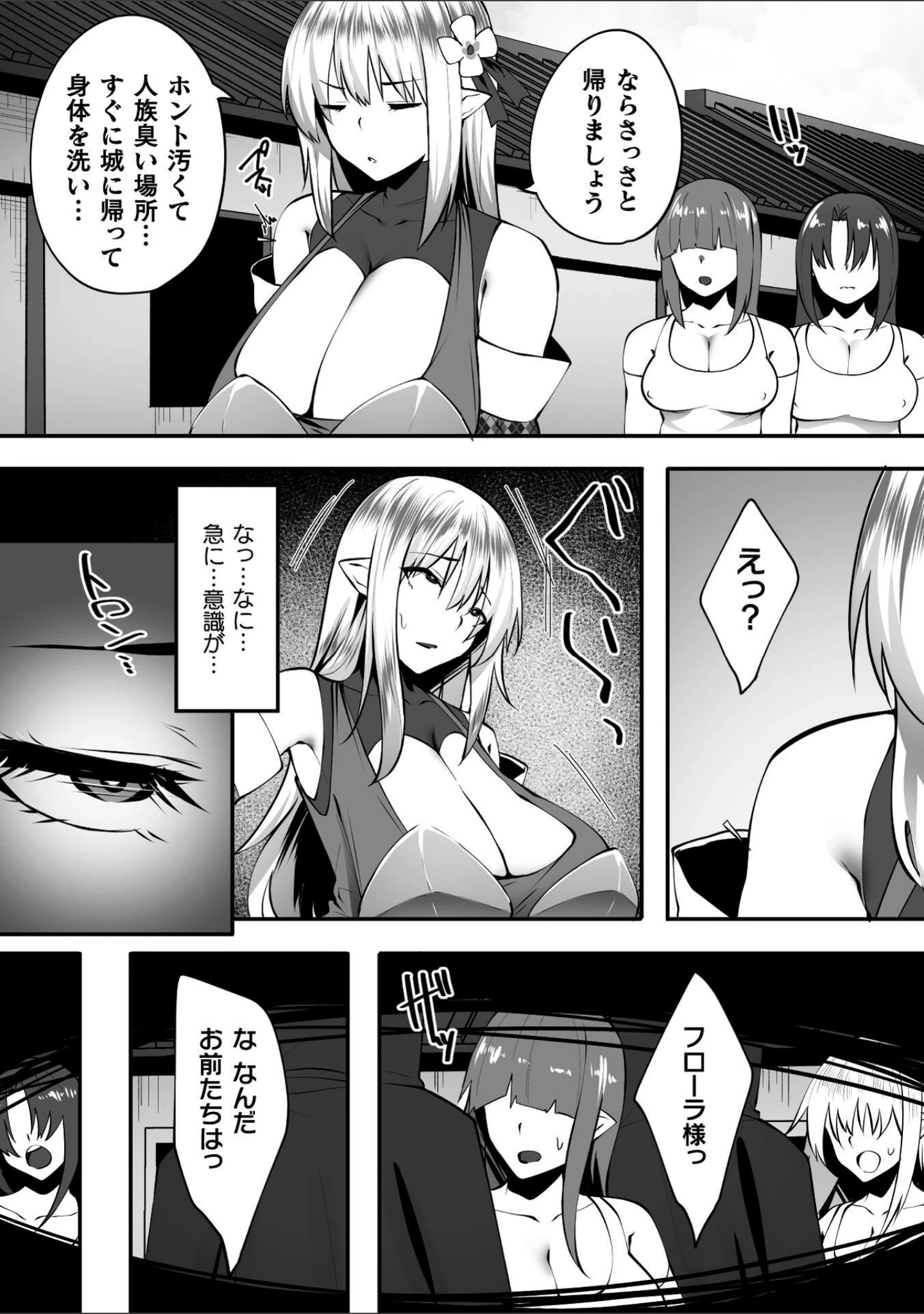 「淫堕の黒衣」（すかいれーだー） 試し読み 10ページ目