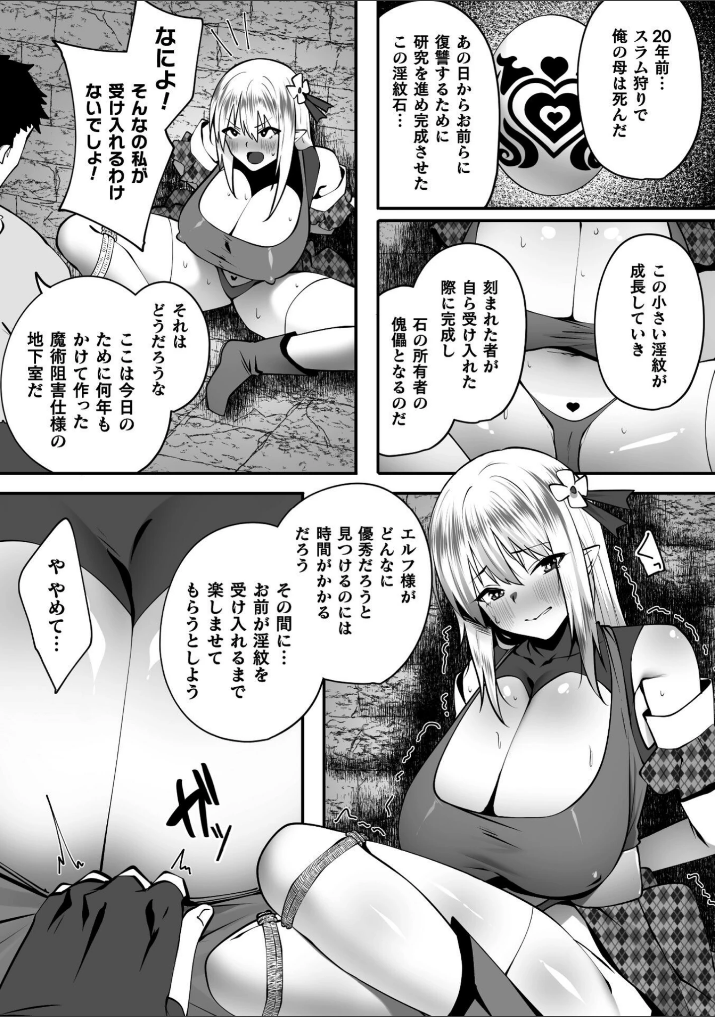 「淫堕の黒衣」（すかいれーだー） 試し読み 13ページ目