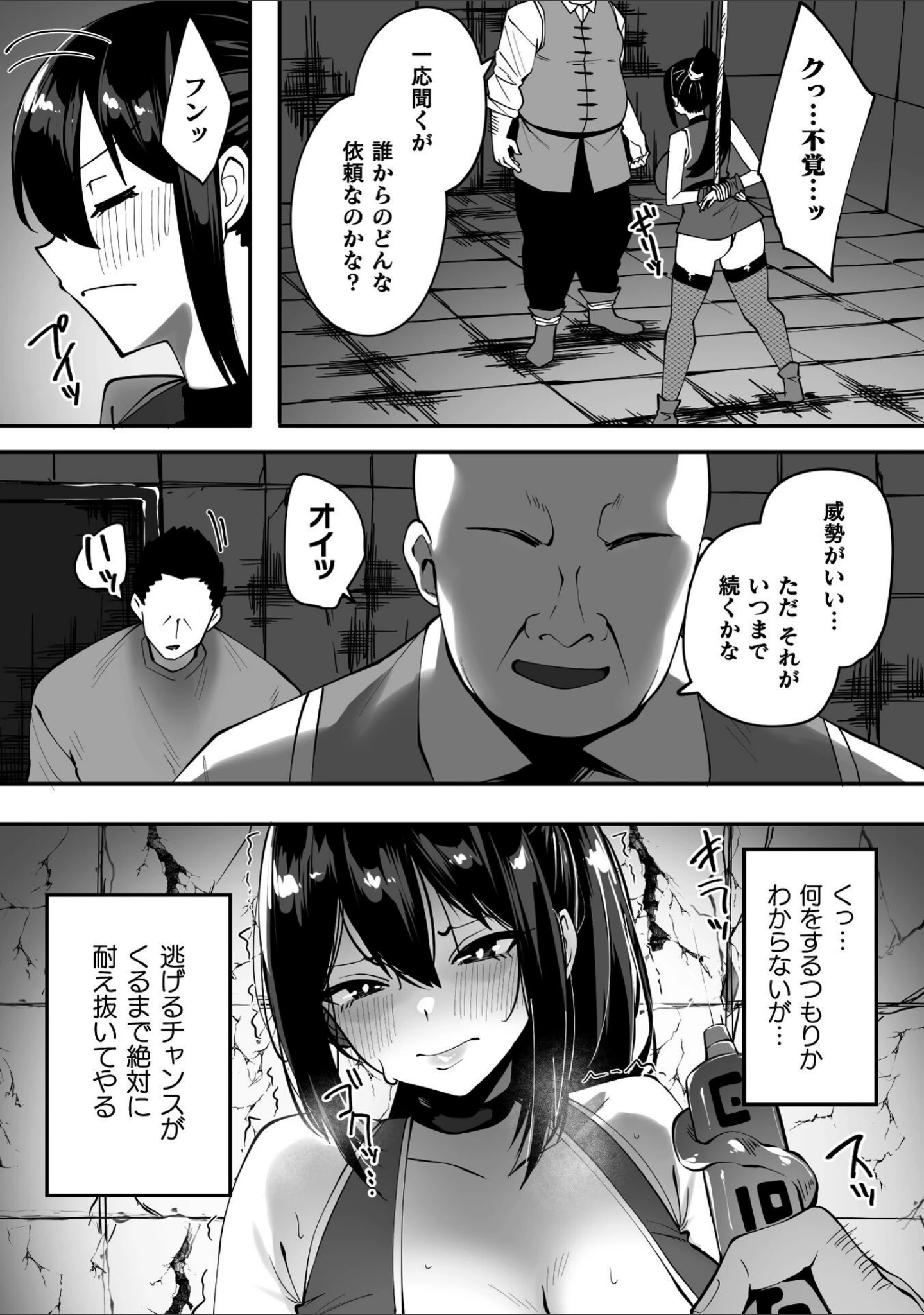 「淫堕の黒衣」（すかいれーだー） 試し読み 18ページ目
