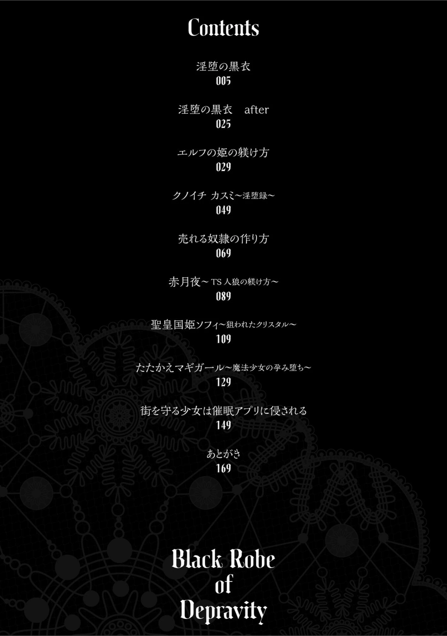 「淫堕の黒衣」（すかいれーだー） 試し読み 2ページ目