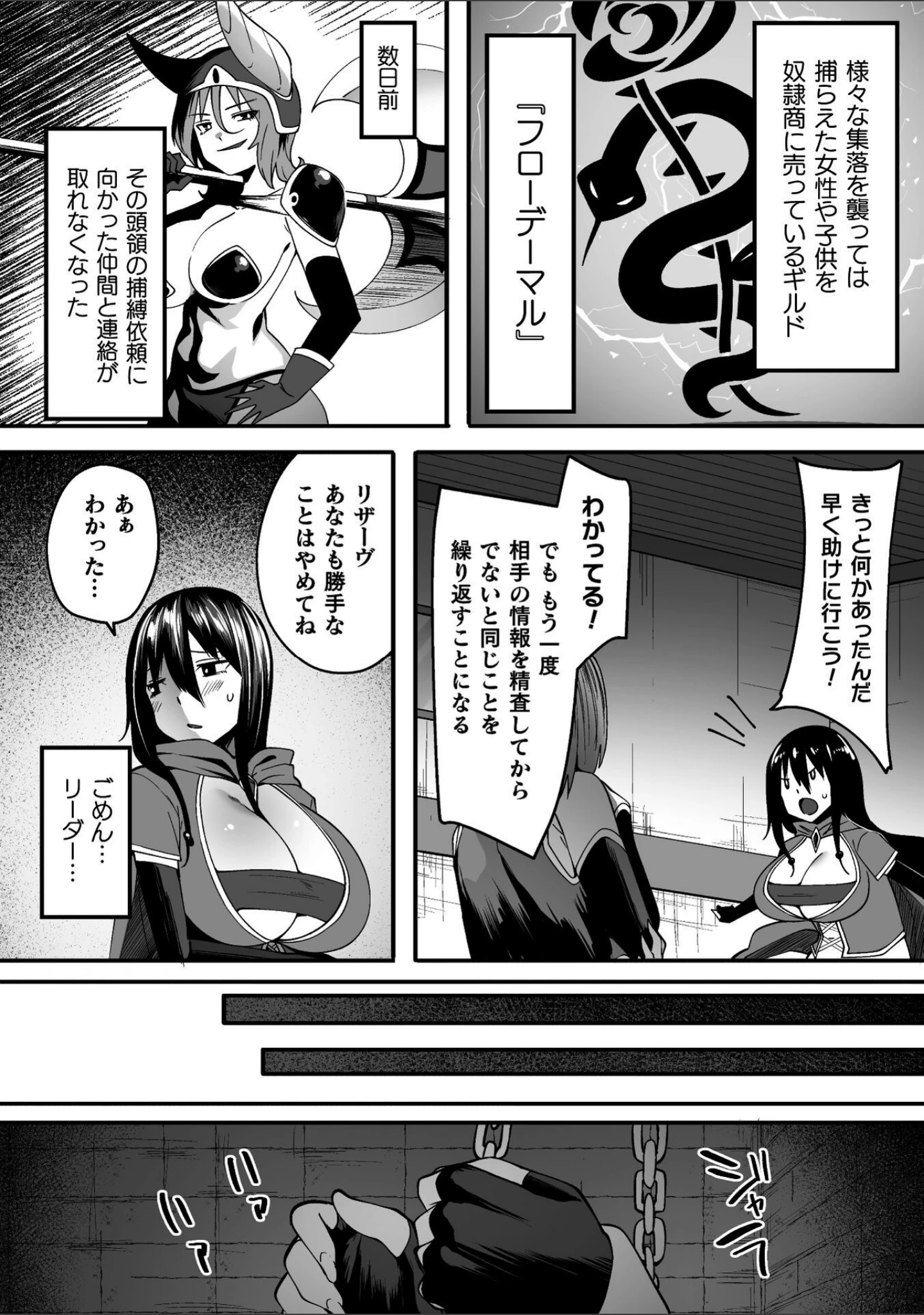 「淫堕の黒衣」（すかいれーだー） 試し読み 24ページ目