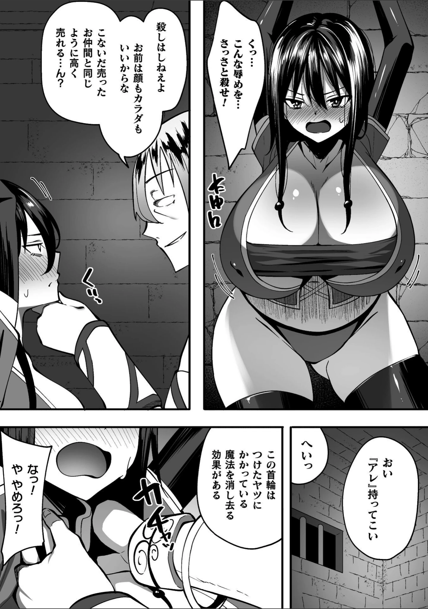 「淫堕の黒衣」（すかいれーだー） 試し読み 25ページ目