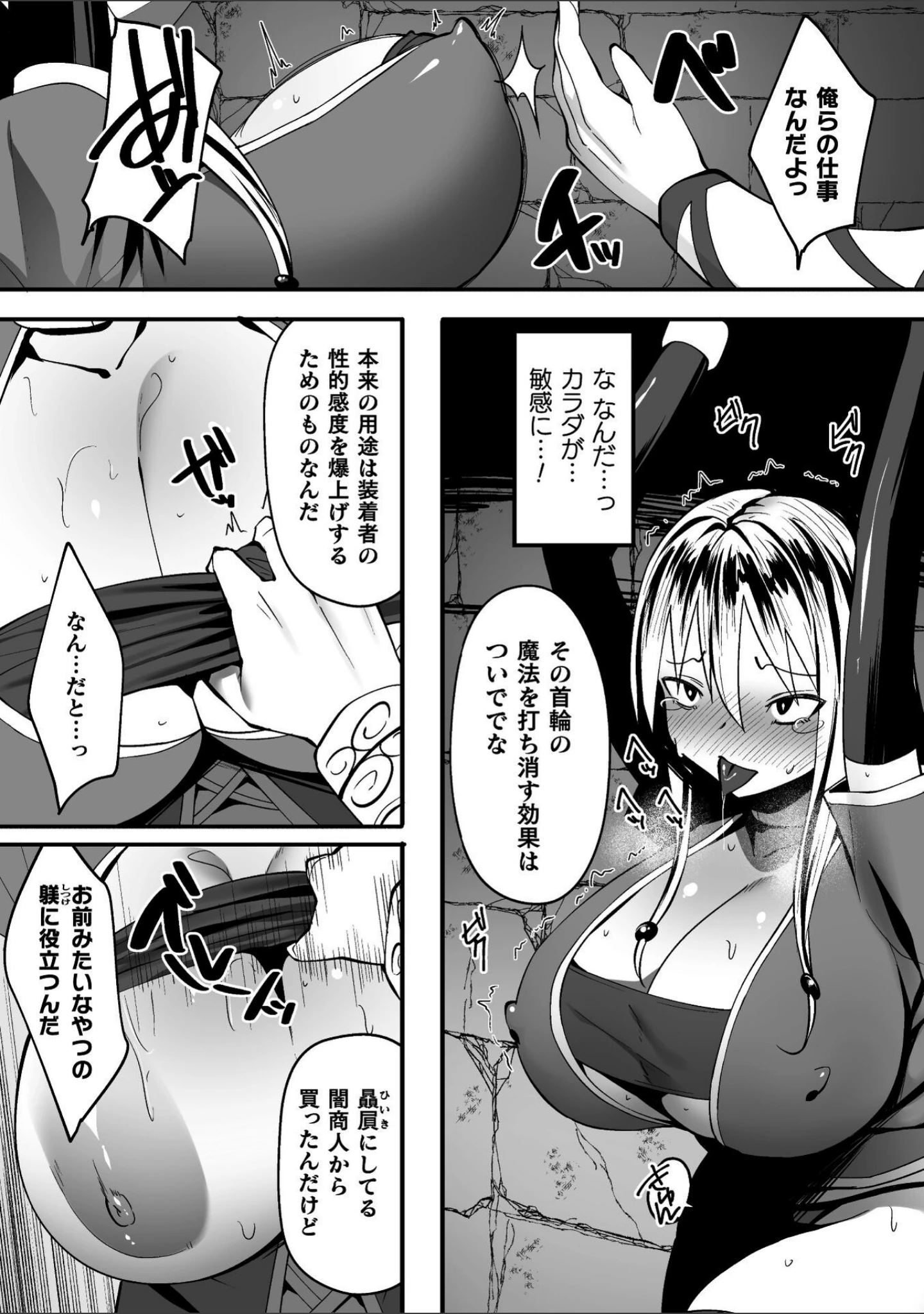 「淫堕の黒衣」（すかいれーだー） 試し読み 27ページ目