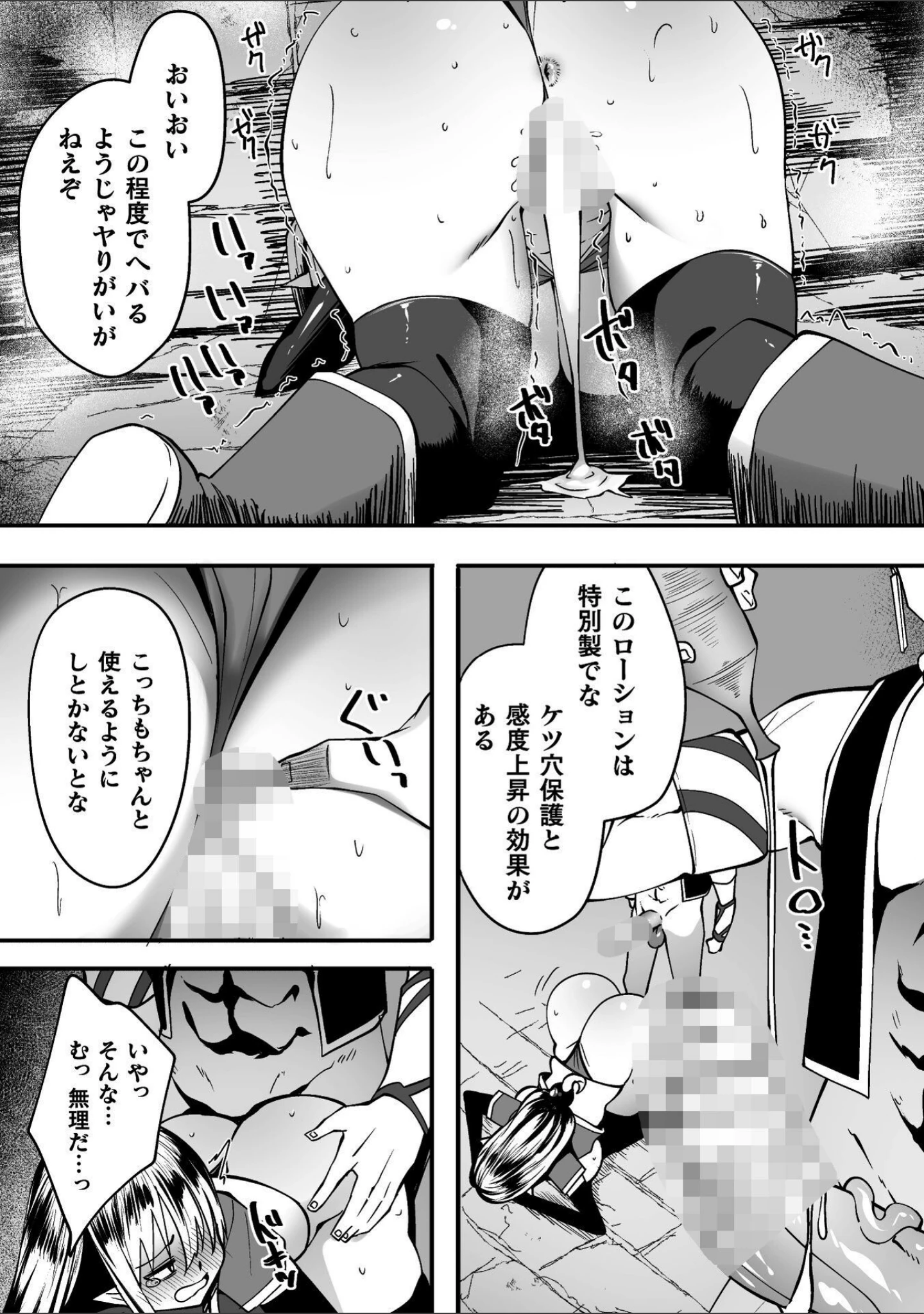 「淫堕の黒衣」（すかいれーだー） 試し読み 30ページ目