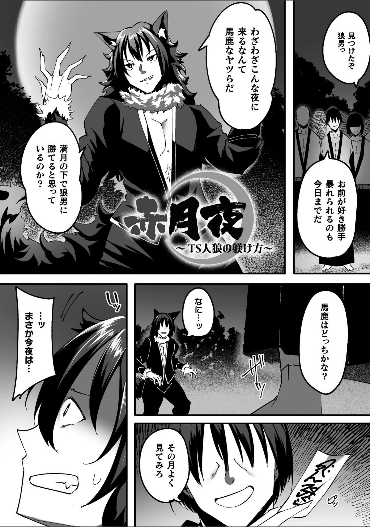 「淫堕の黒衣」（すかいれーだー） 試し読み 31ページ目
