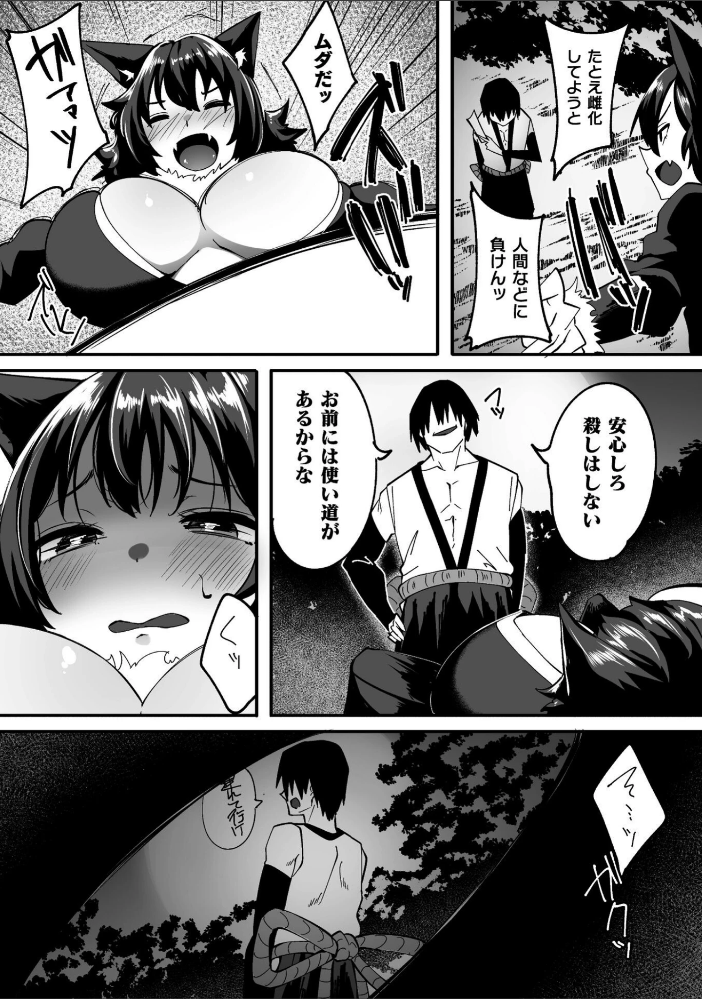 「淫堕の黒衣」（すかいれーだー） 試し読み 33ページ目