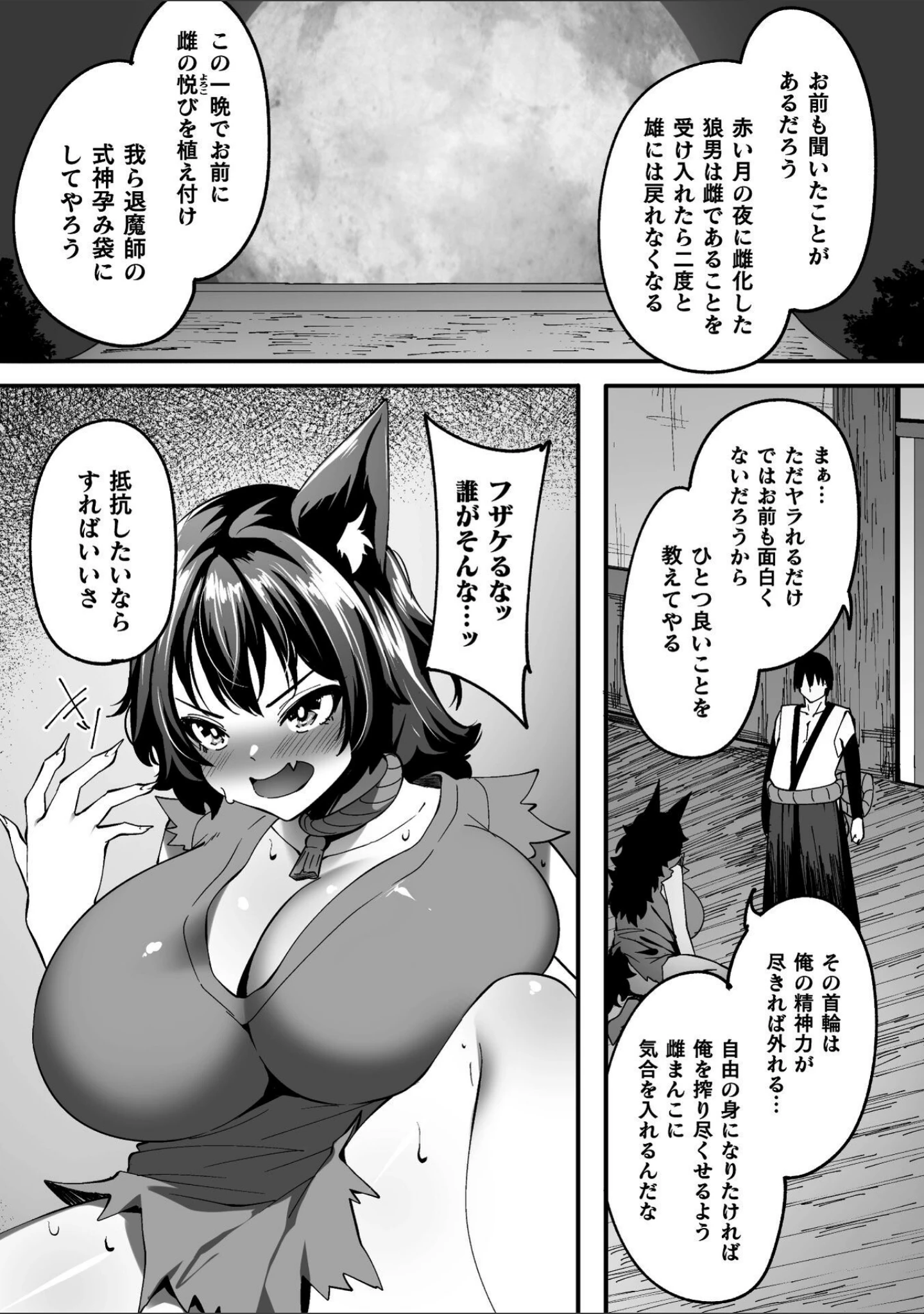 「淫堕の黒衣」（すかいれーだー） 試し読み 34ページ目