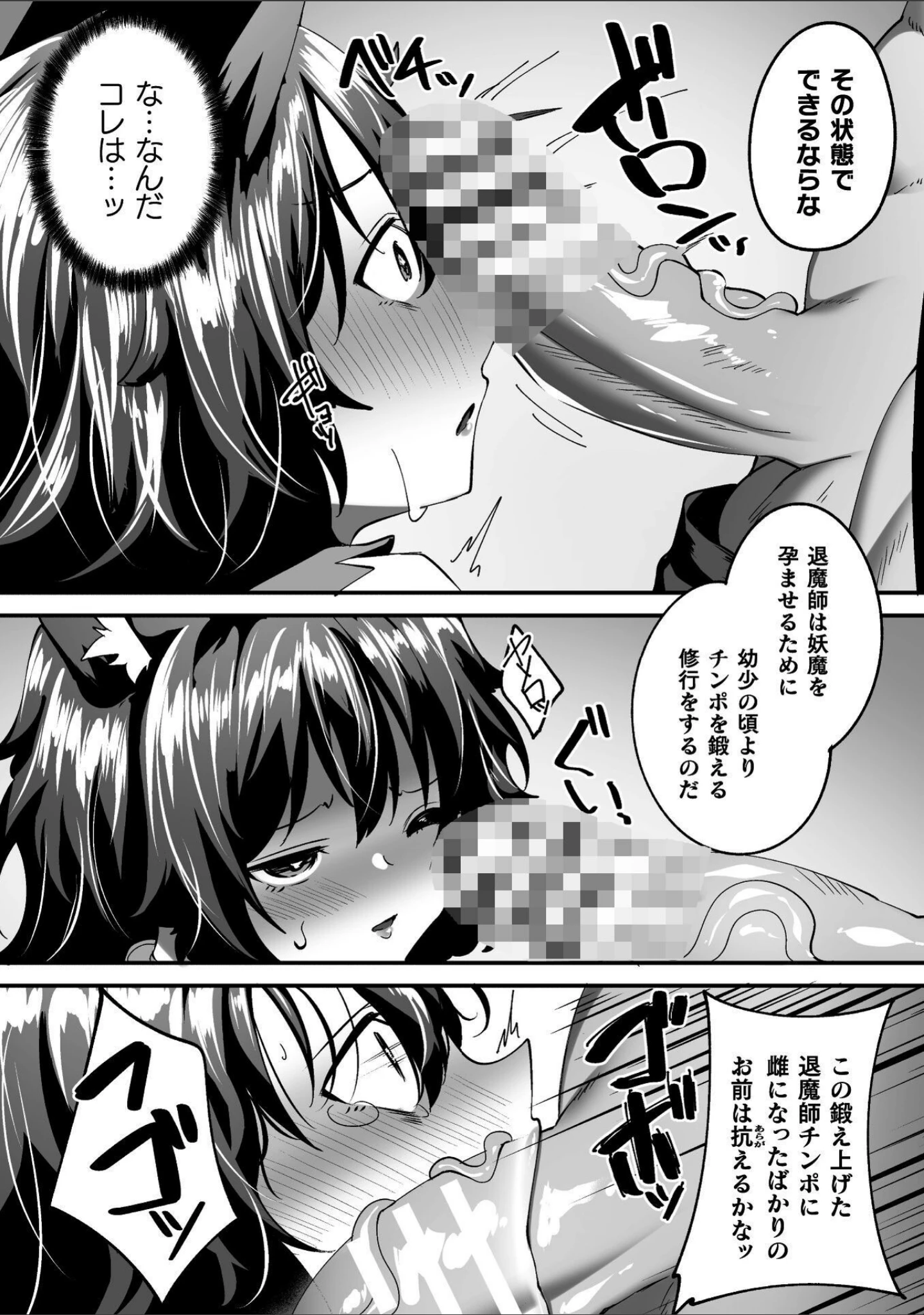 「淫堕の黒衣」（すかいれーだー） 試し読み 35ページ目