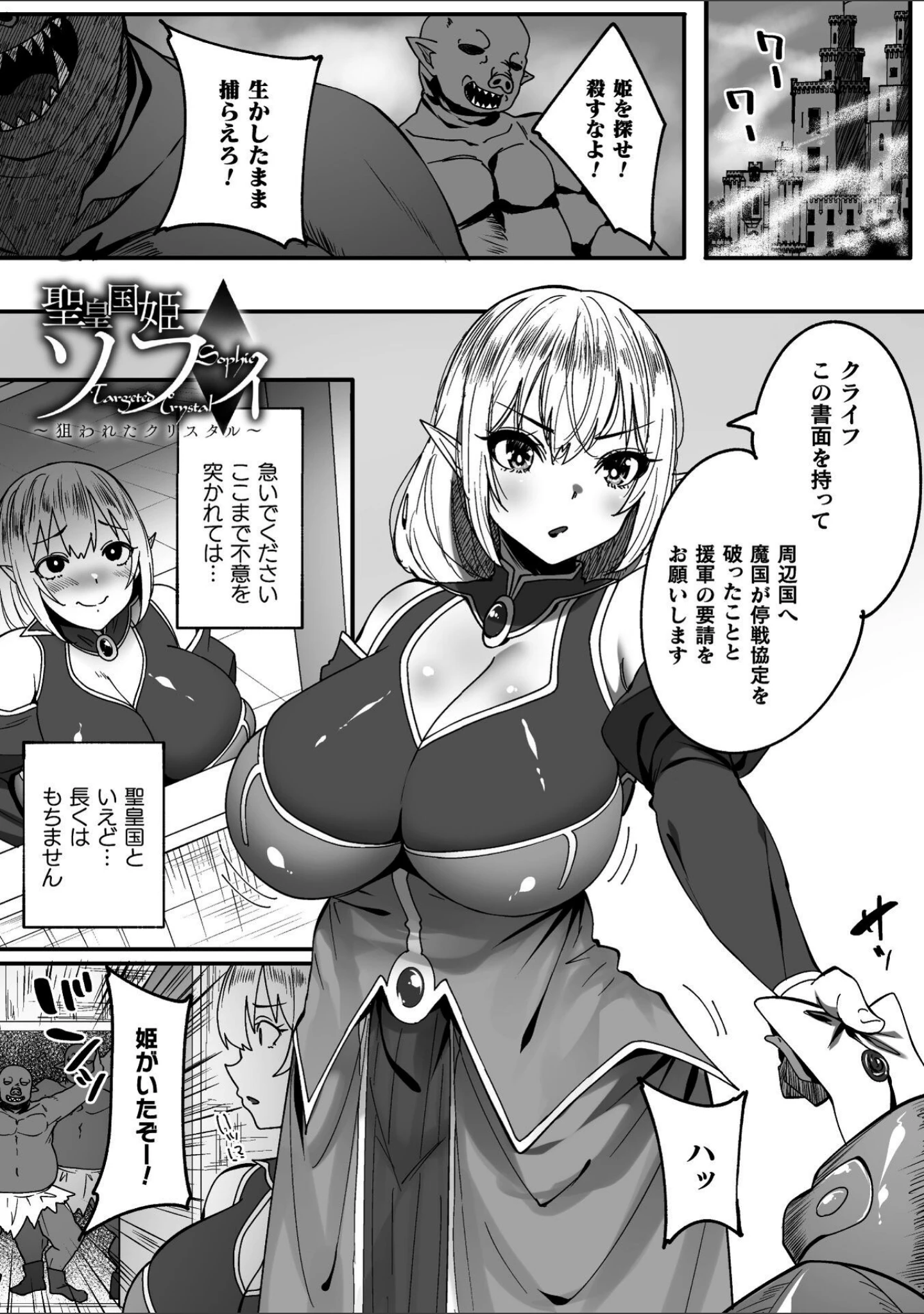 「淫堕の黒衣」（すかいれーだー） 試し読み 39ページ目