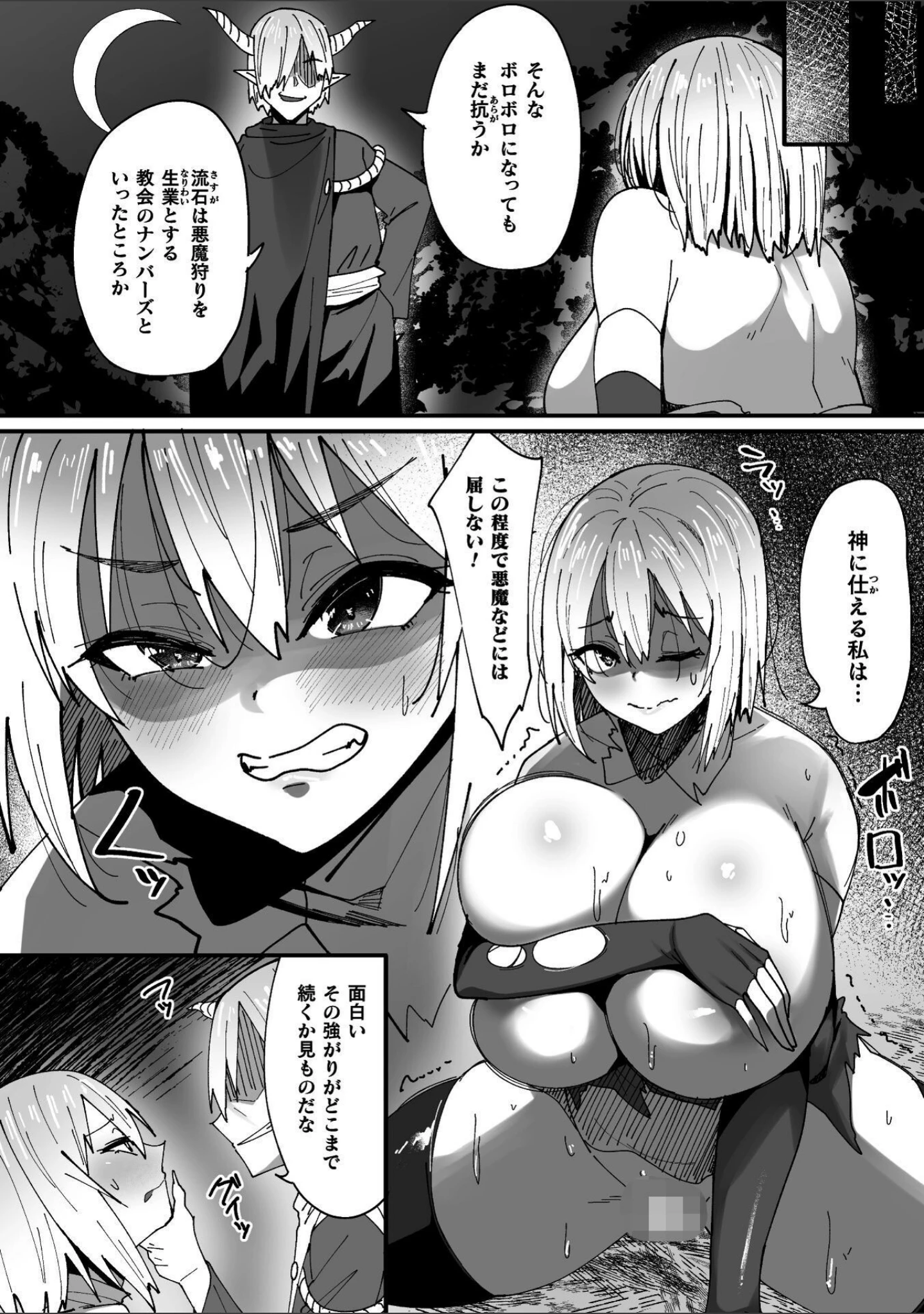 「淫堕の黒衣」（すかいれーだー） 試し読み 4ページ目