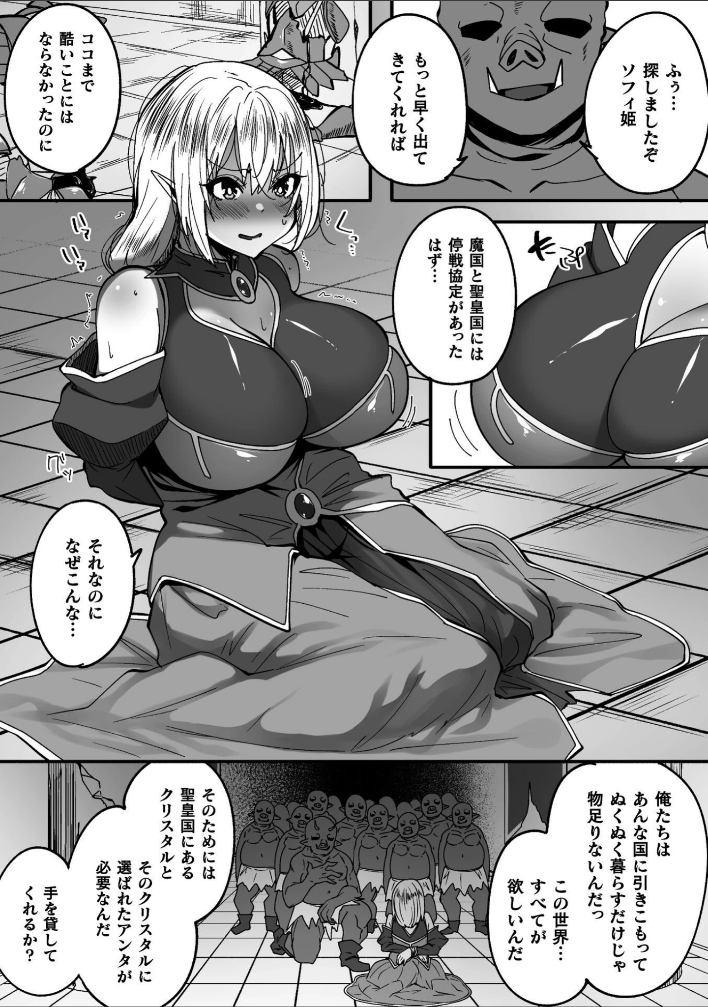 「淫堕の黒衣」（すかいれーだー） 試し読み 40ページ目