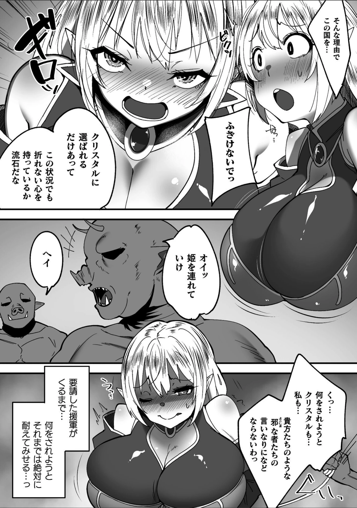 「淫堕の黒衣」（すかいれーだー） 試し読み 41ページ目