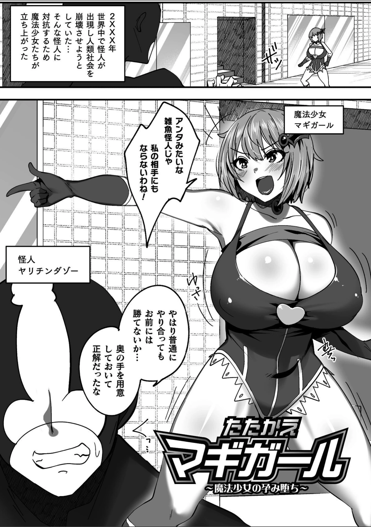 「淫堕の黒衣」（すかいれーだー） 試し読み 45ページ目