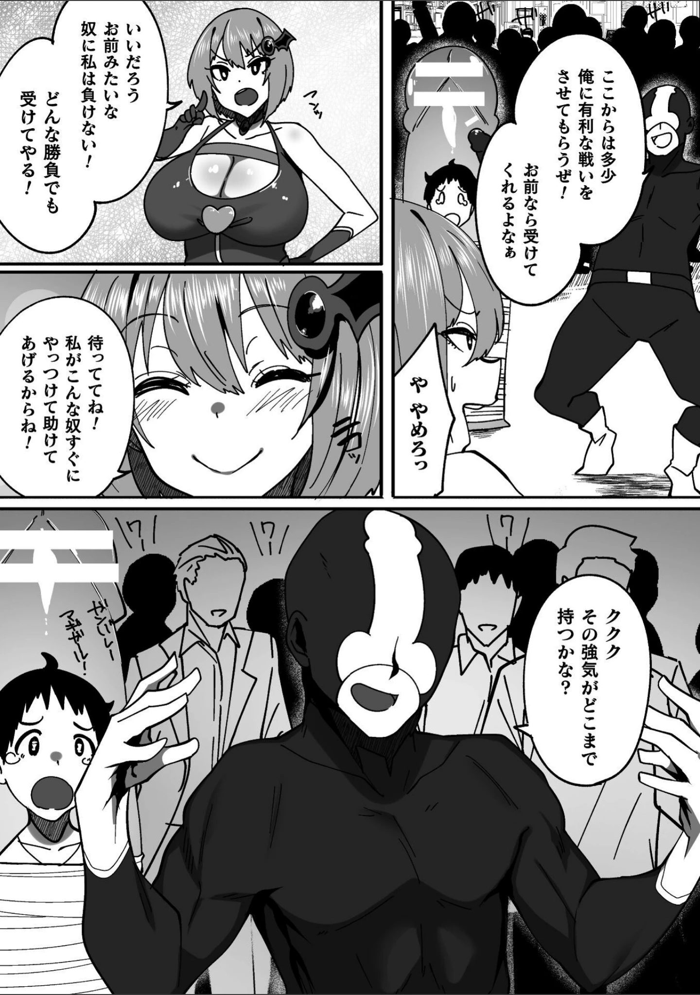 「淫堕の黒衣」（すかいれーだー） 試し読み 47ページ目