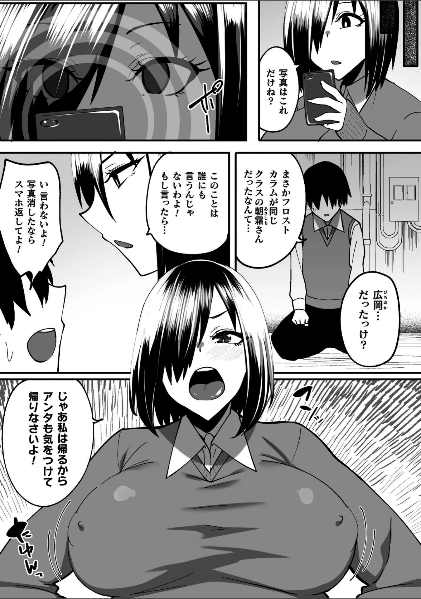 「淫堕の黒衣」（すかいれーだー） 試し読み 53ページ目
