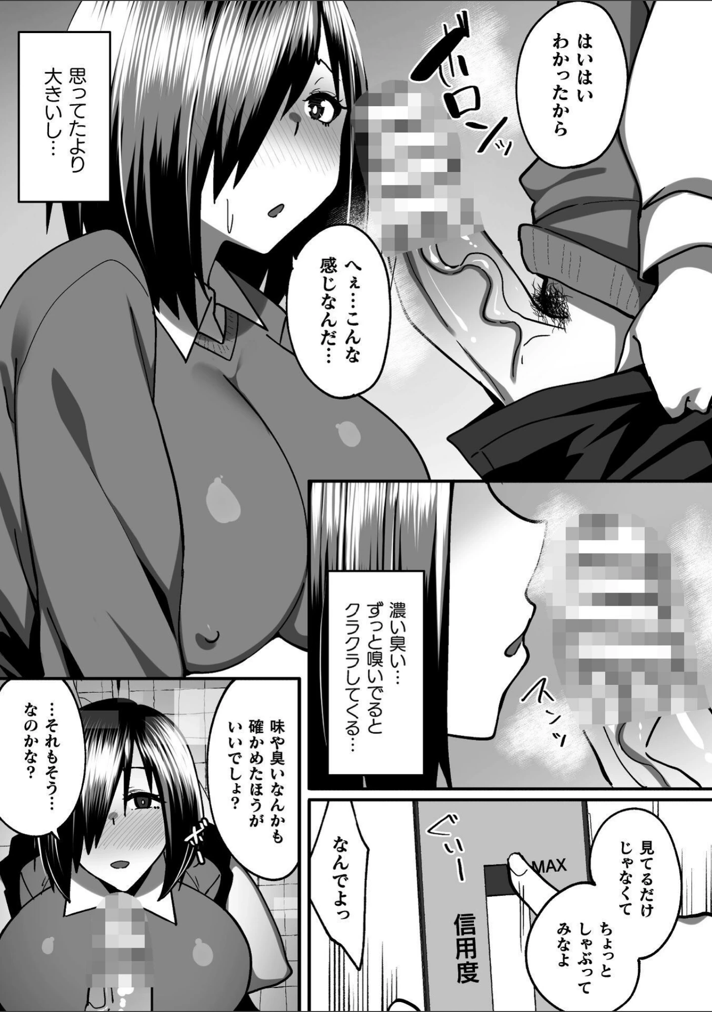 「淫堕の黒衣」（すかいれーだー） 試し読み 57ページ目
