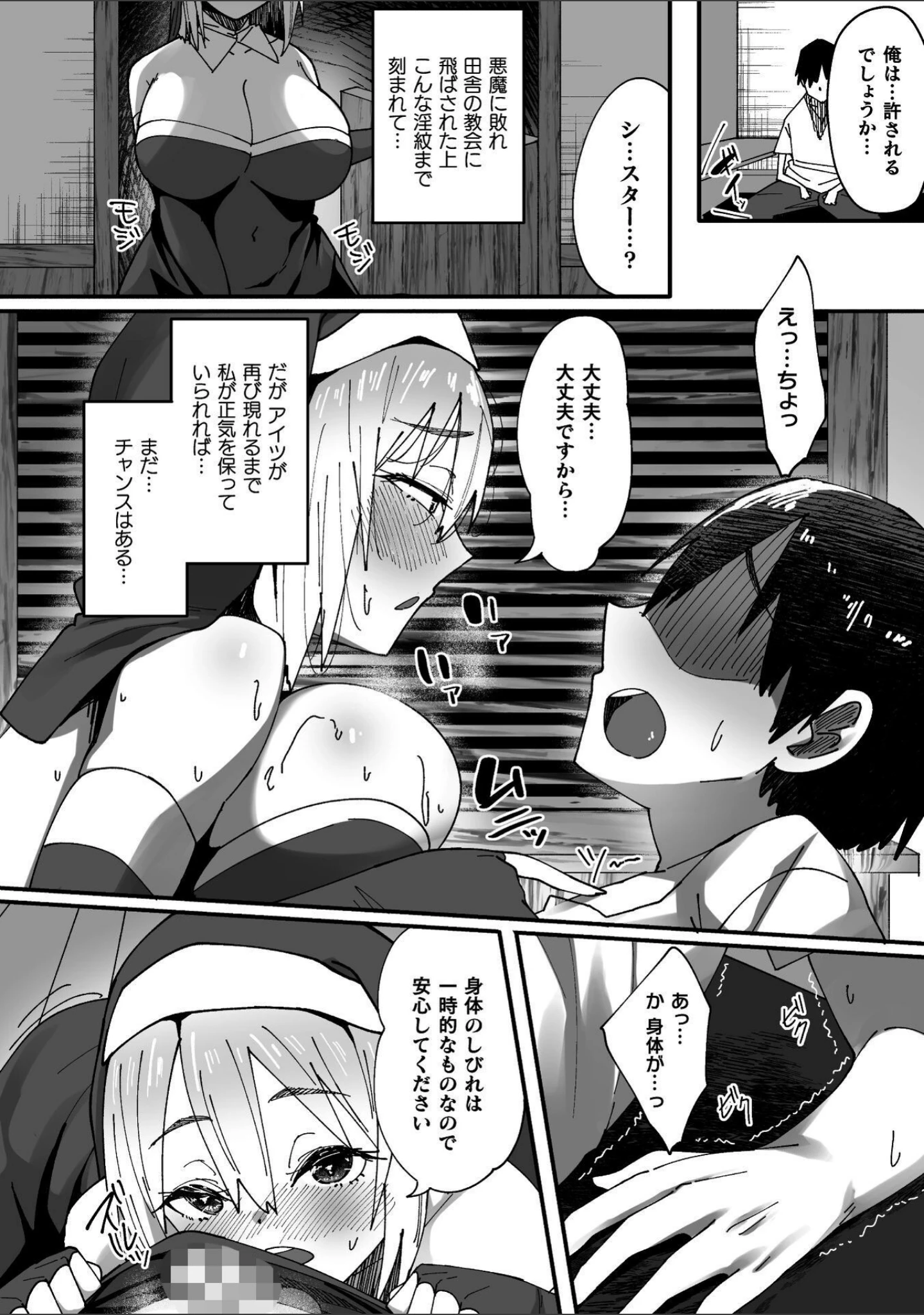 「淫堕の黒衣」（すかいれーだー） 試し読み 6ページ目