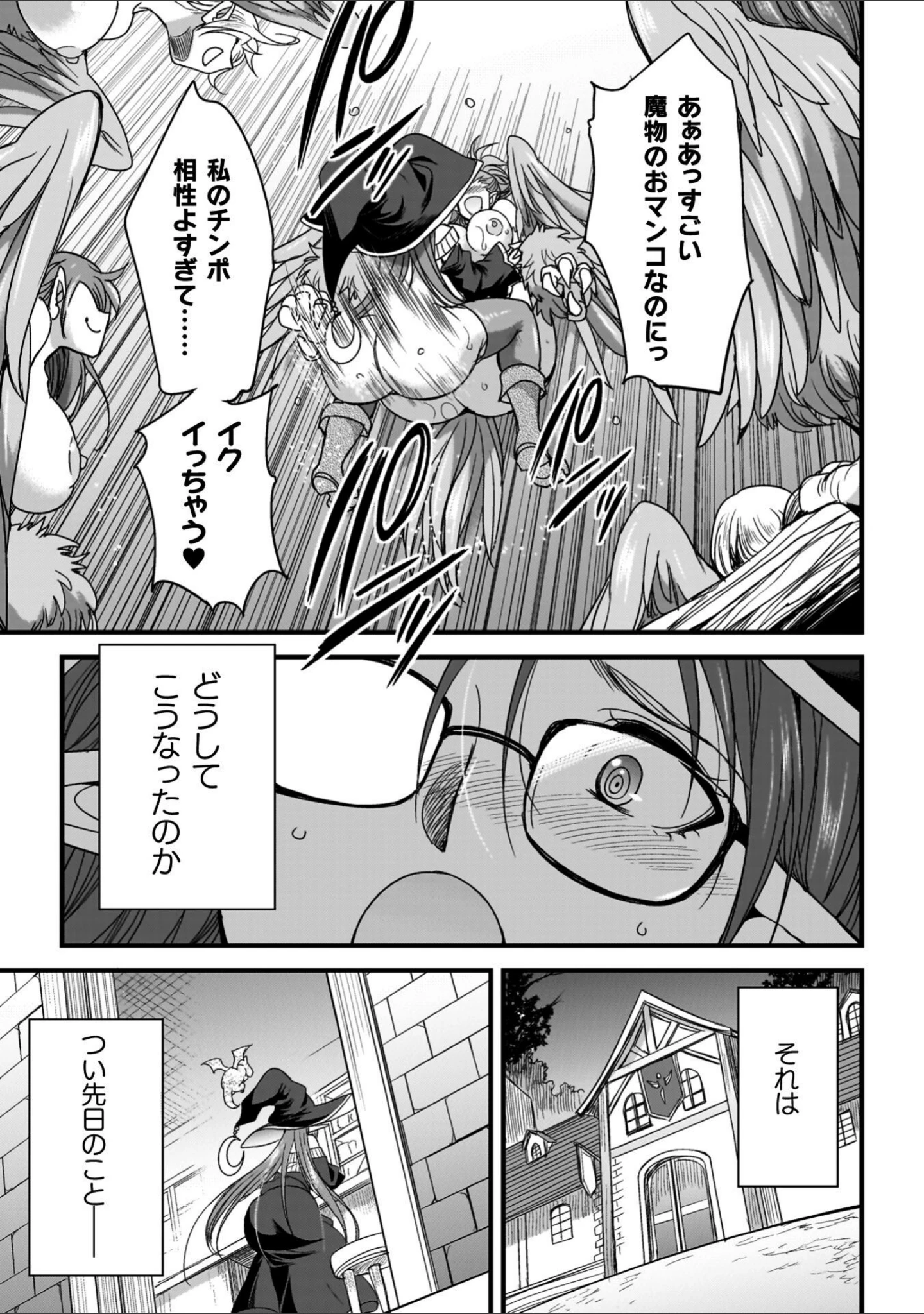 「剣と魔法とフタナリエッチ」（火愚夜） 試し読み 11ページ目