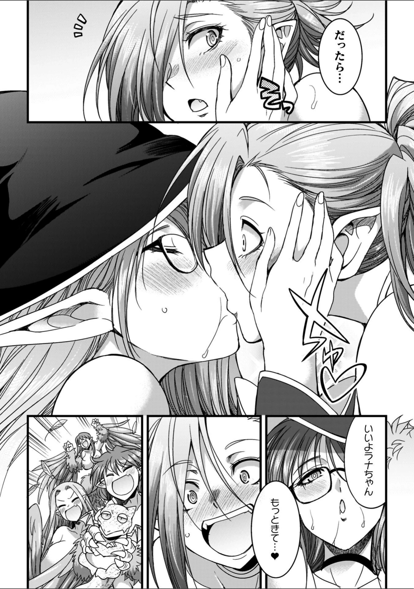 「剣と魔法とフタナリエッチ」（火愚夜） 試し読み 14ページ目