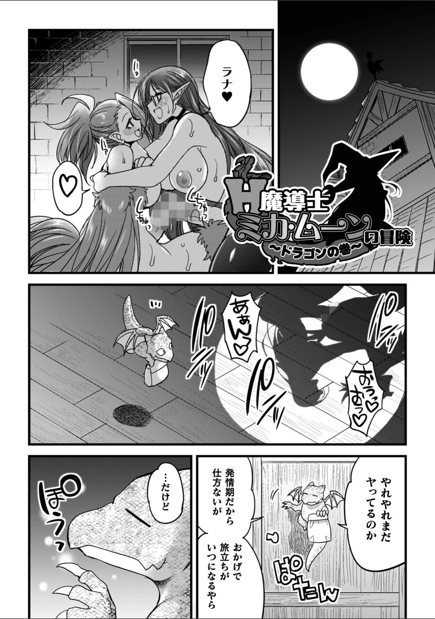 「剣と魔法とフタナリエッチ」（火愚夜） 試し読み 15ページ目