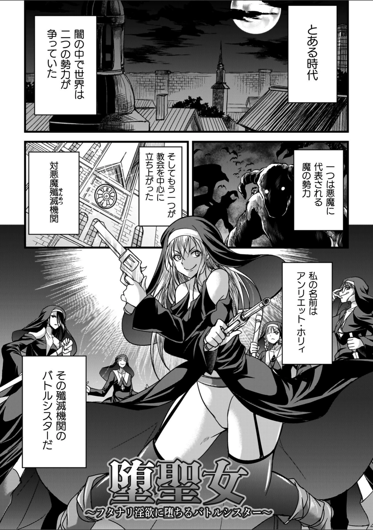 「剣と魔法とフタナリエッチ」（火愚夜） 試し読み 17ページ目
