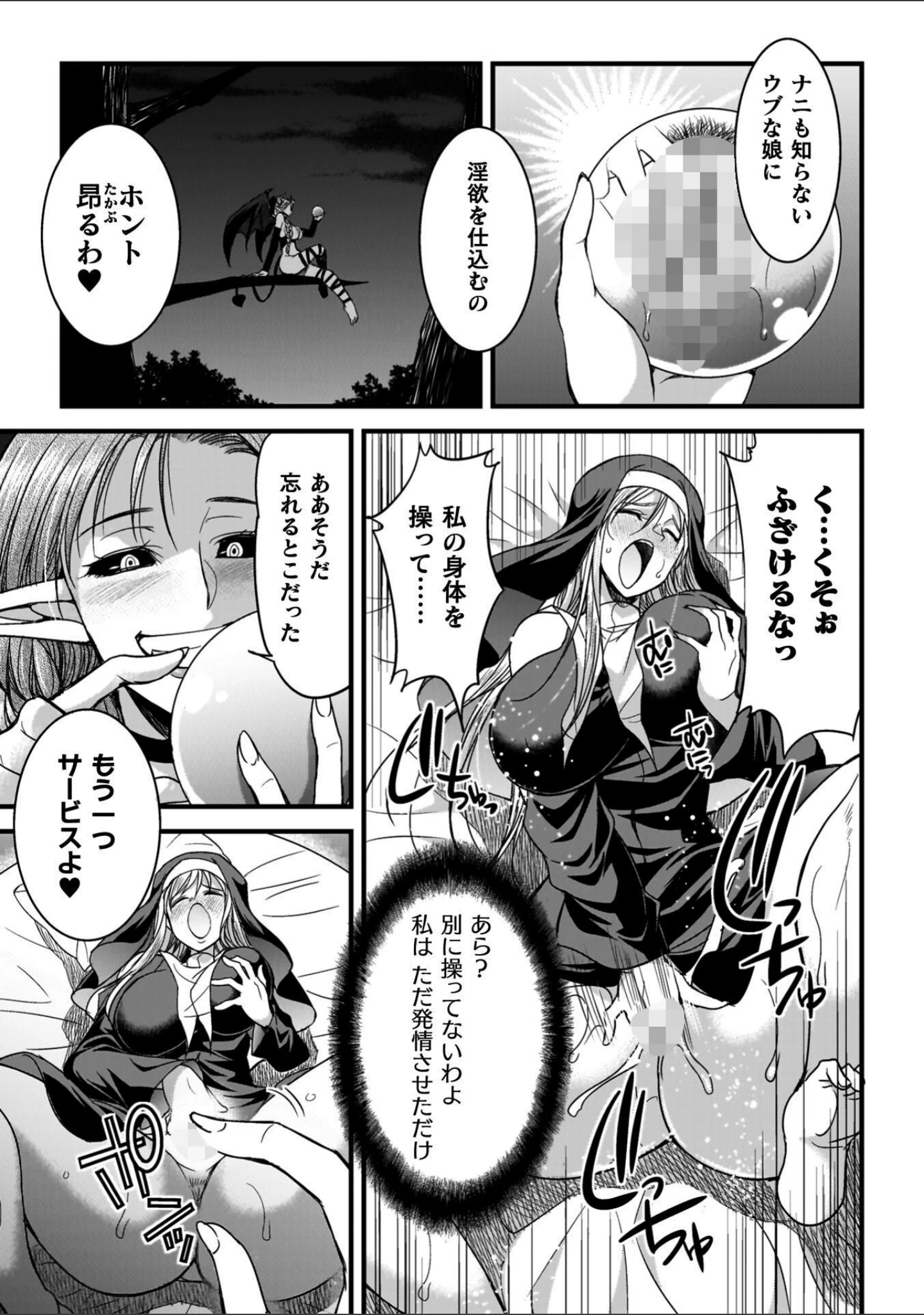 「剣と魔法とフタナリエッチ」（火愚夜） 試し読み 19ページ目
