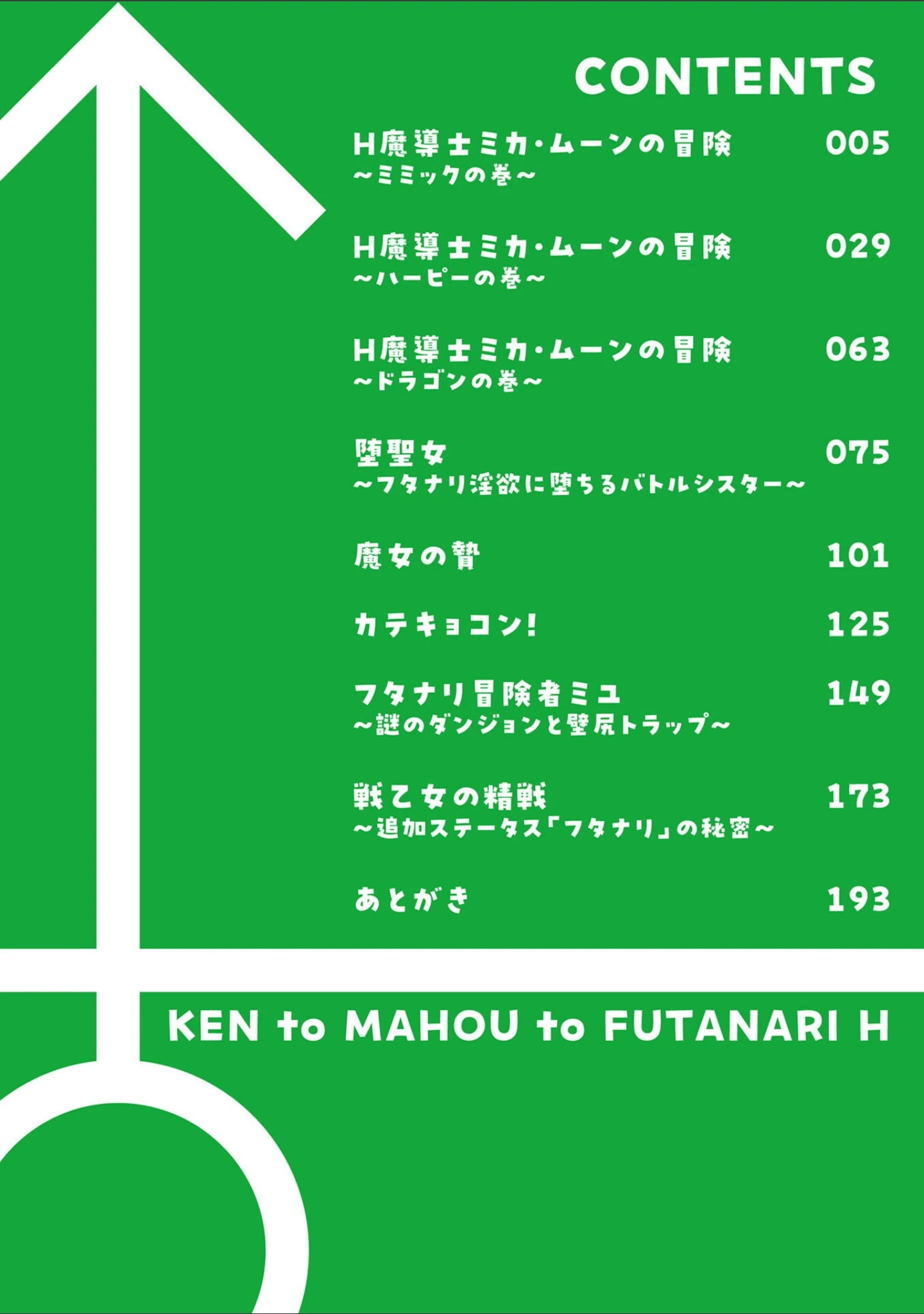 「剣と魔法とフタナリエッチ」（火愚夜） 試し読み 2ページ目