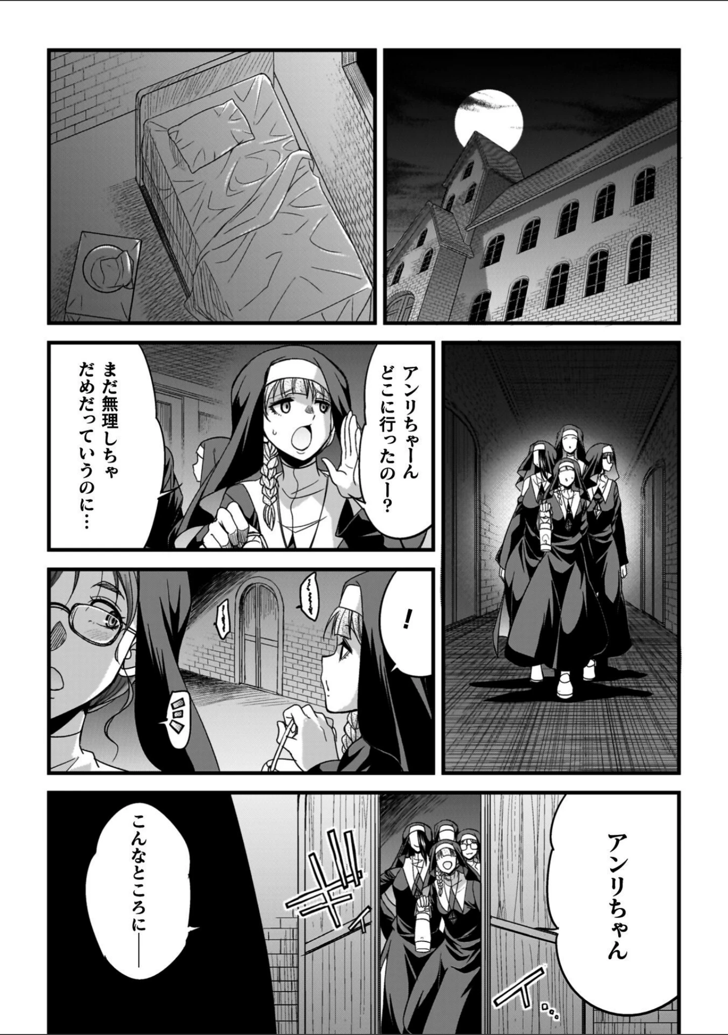 「剣と魔法とフタナリエッチ」（火愚夜） 試し読み 20ページ目