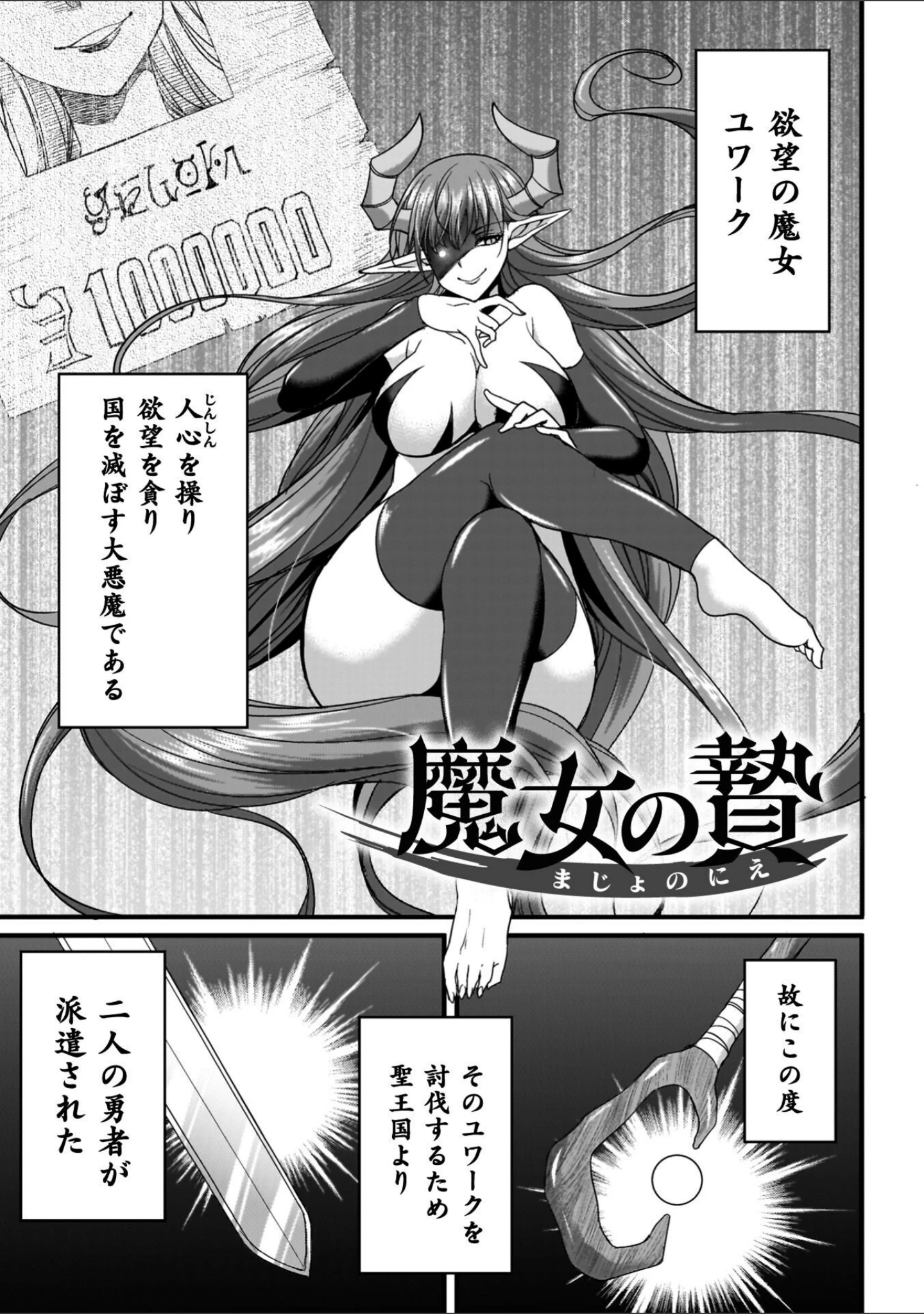 「剣と魔法とフタナリエッチ」（火愚夜） 試し読み 23ページ目