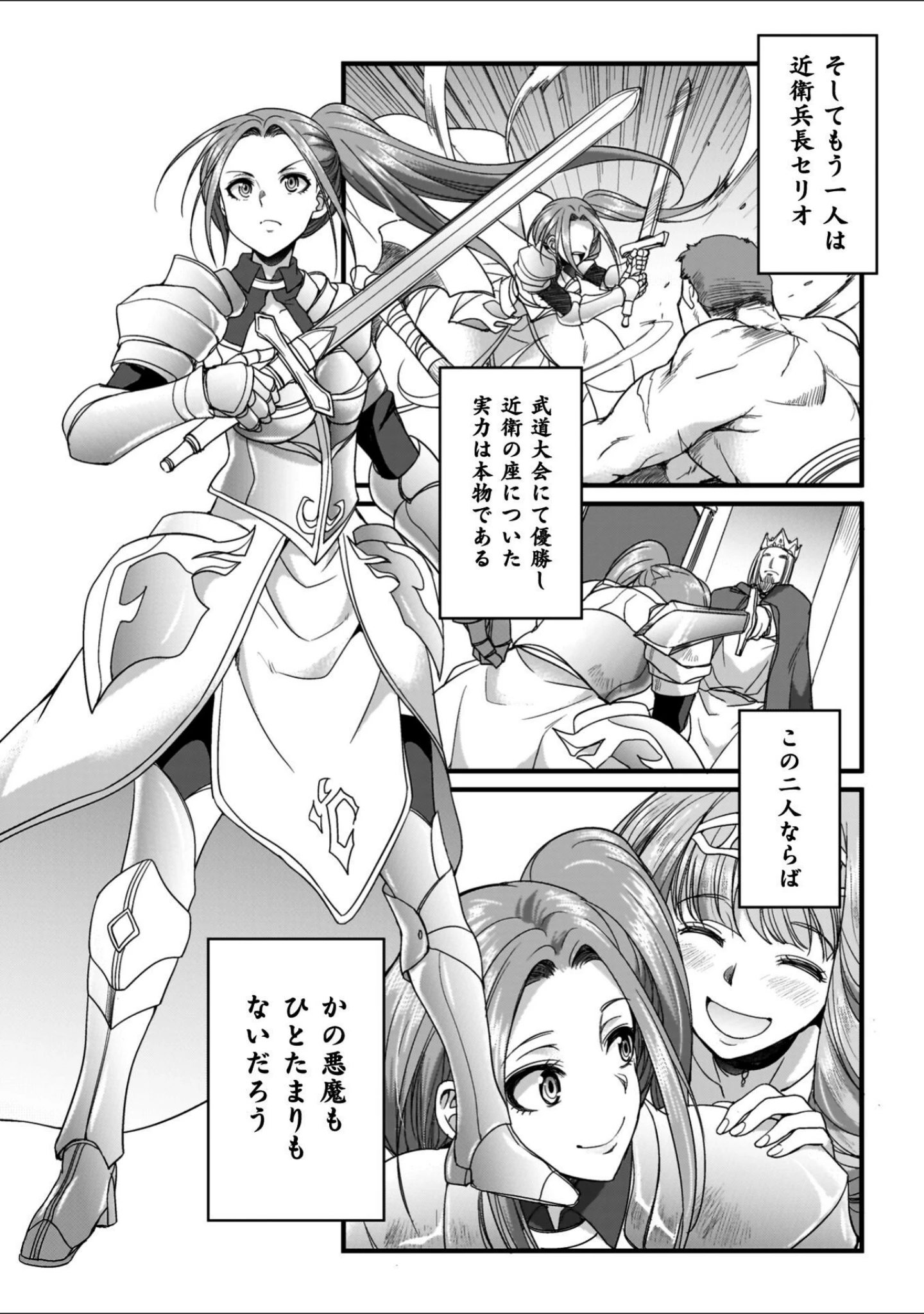「剣と魔法とフタナリエッチ」（火愚夜） 試し読み 25ページ目