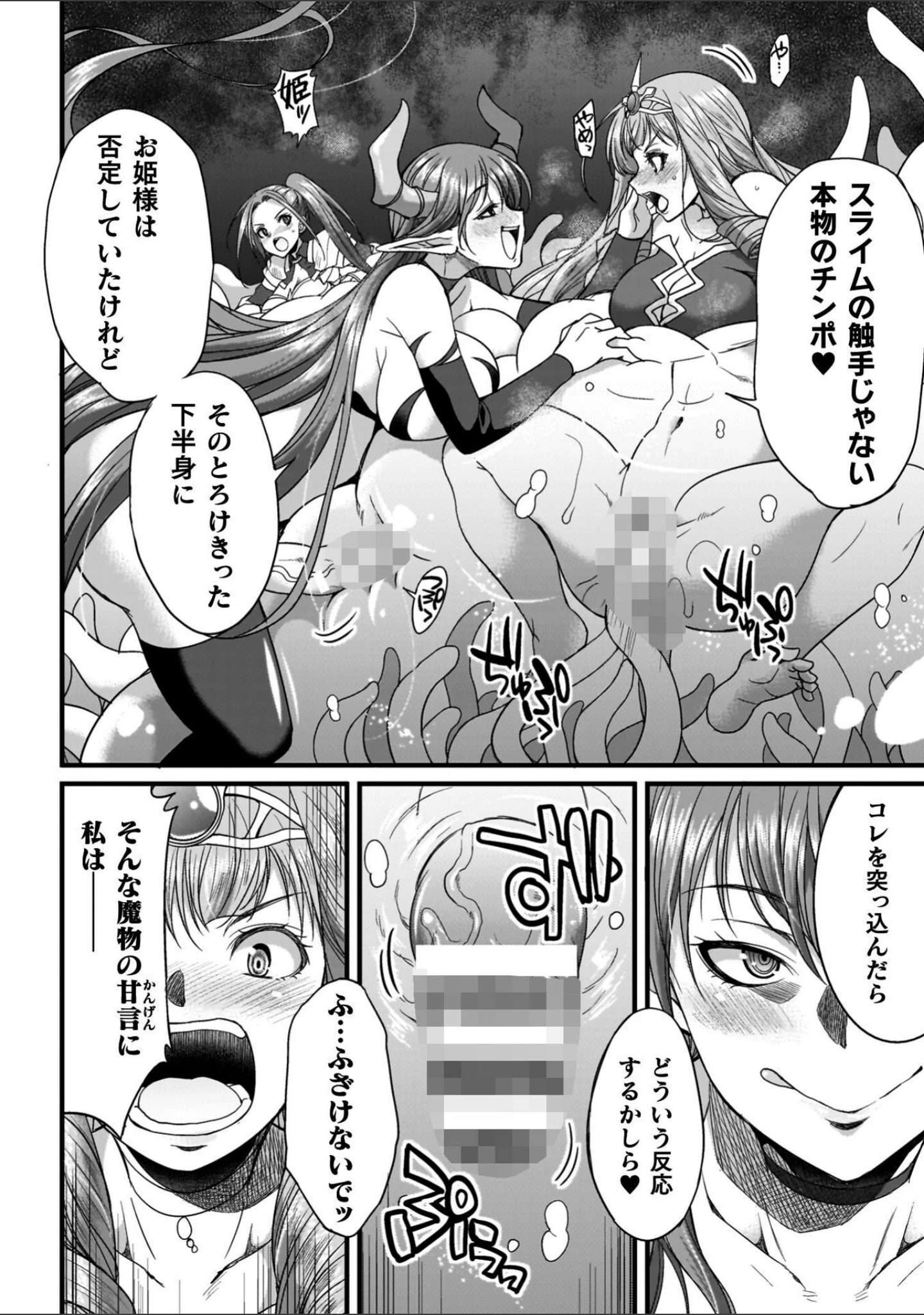 「剣と魔法とフタナリエッチ」（火愚夜） 試し読み 26ページ目