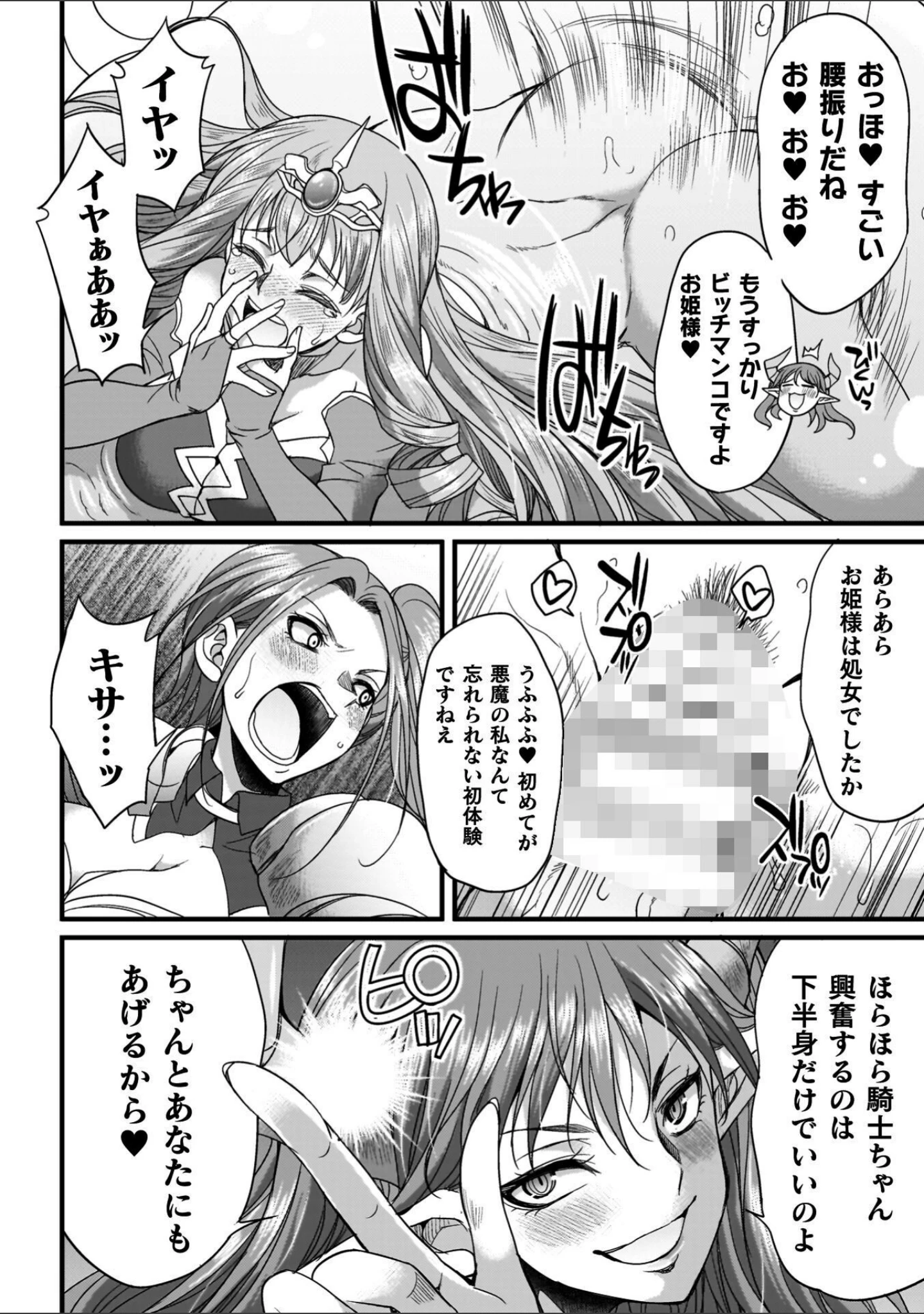 「剣と魔法とフタナリエッチ」（火愚夜） 試し読み 28ページ目