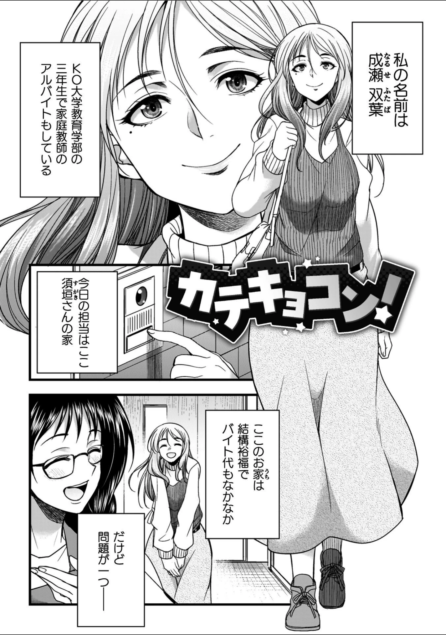 「剣と魔法とフタナリエッチ」（火愚夜） 試し読み 29ページ目