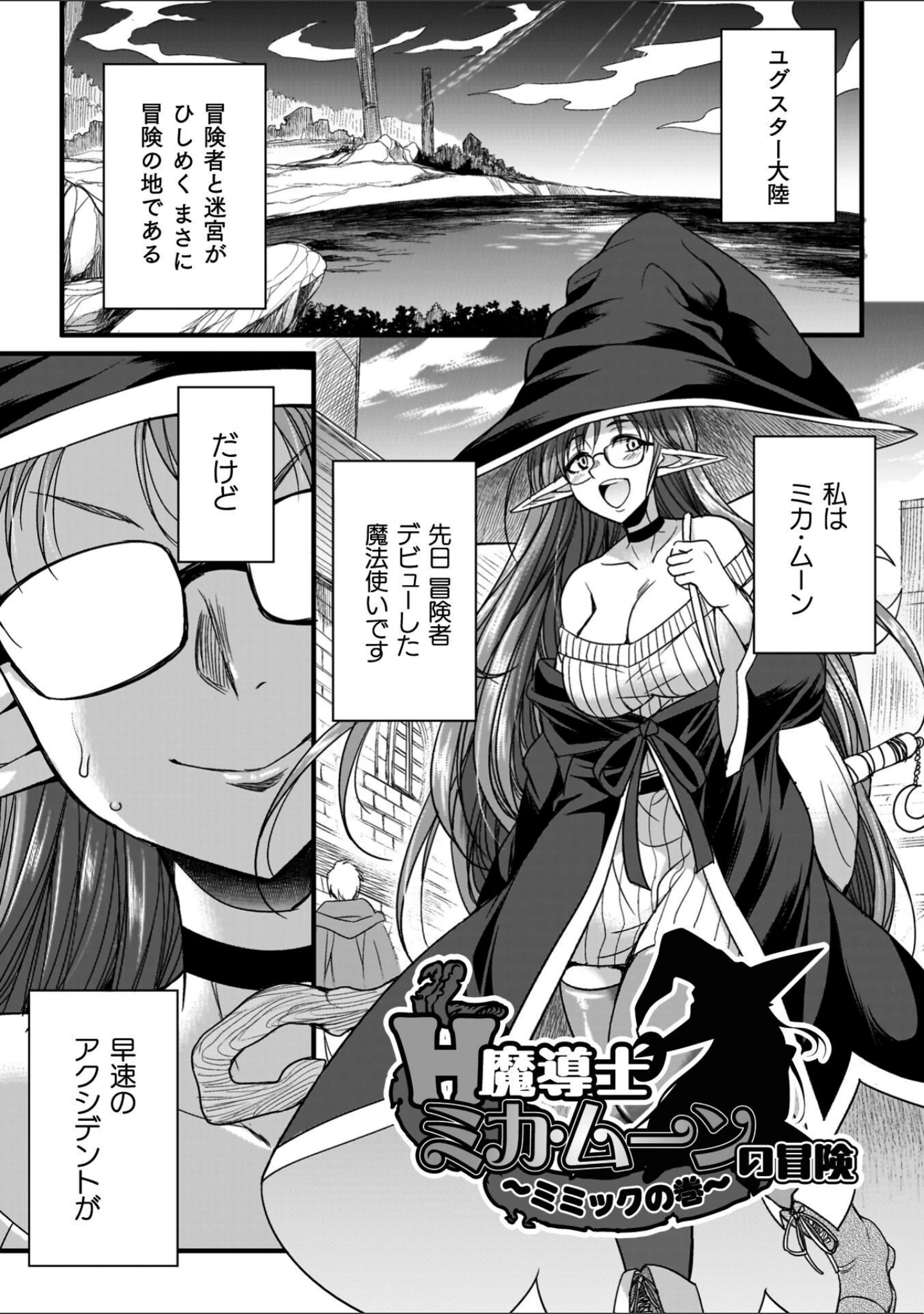 「剣と魔法とフタナリエッチ」（火愚夜） 試し読み 3ページ目