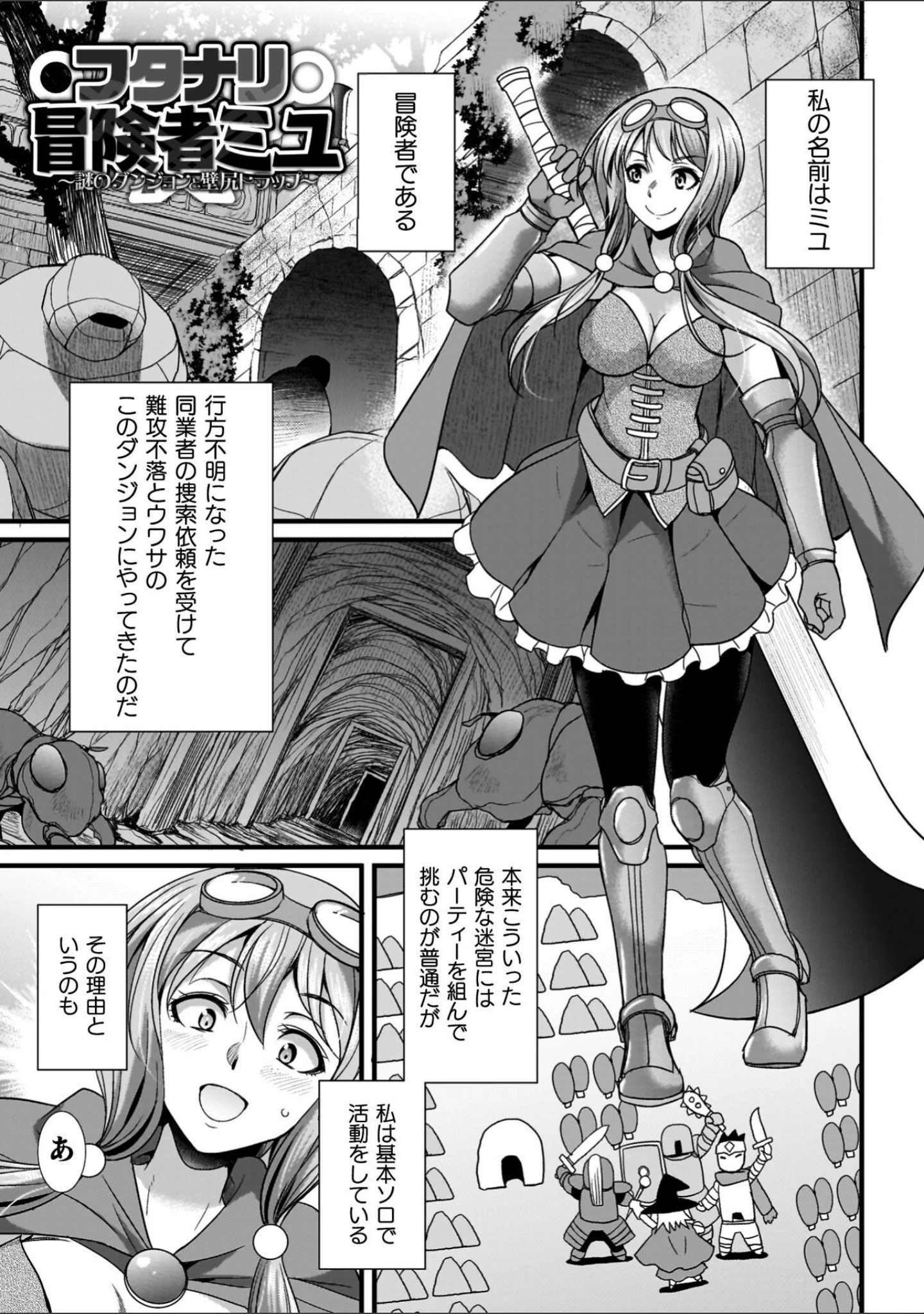 「剣と魔法とフタナリエッチ」（火愚夜） 試し読み 35ページ目