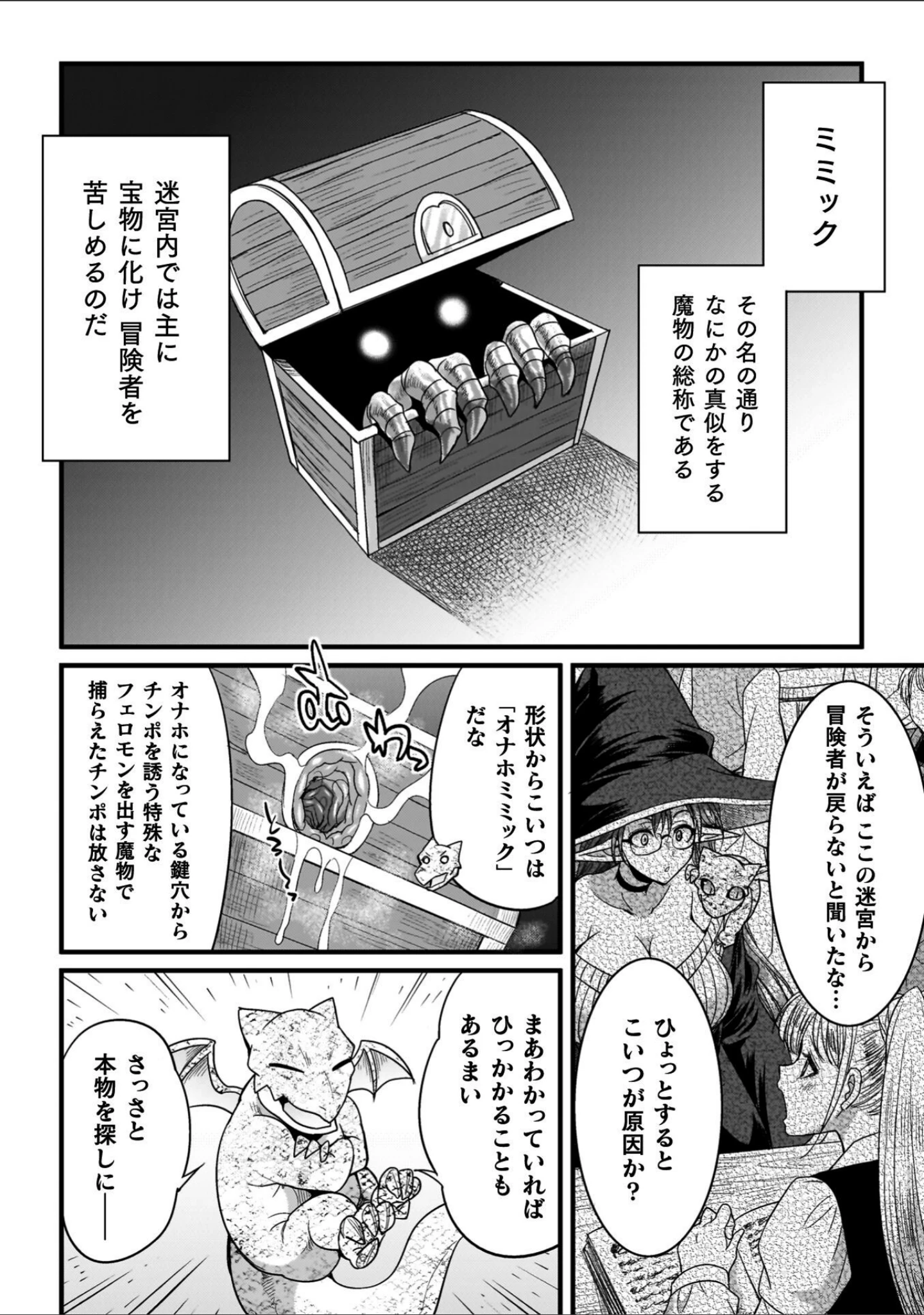「剣と魔法とフタナリエッチ」（火愚夜） 試し読み 4ページ目