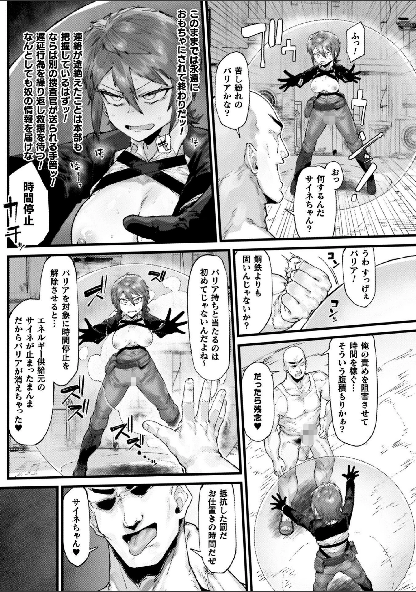 「負けイきレボリューション」（たくたく） 試し読み 13ページ目
