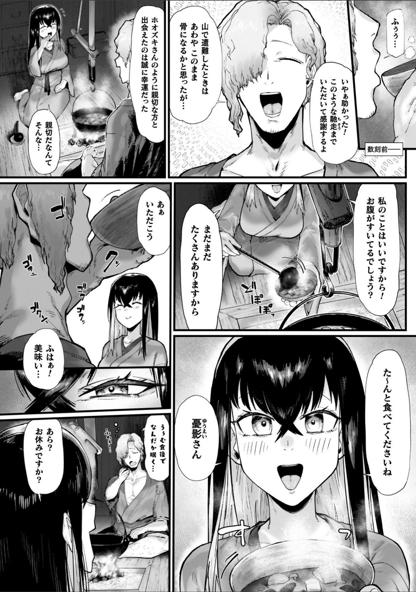 「負けイきレボリューション」（たくたく） 試し読み 16ページ目