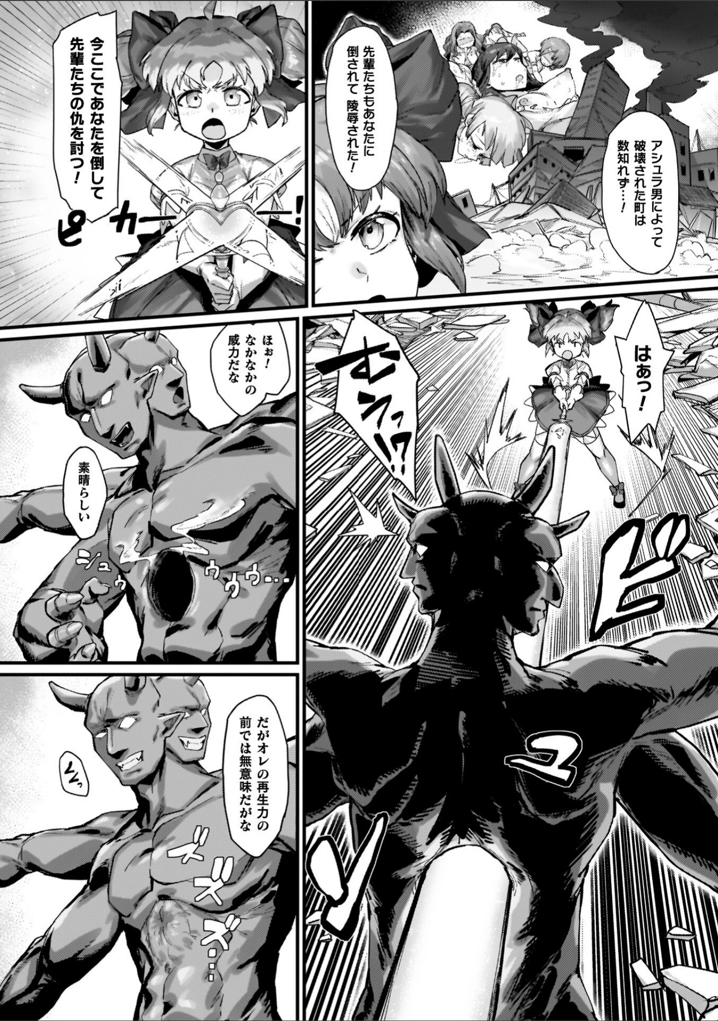「負けイきレボリューション」（たくたく） 試し読み 29ページ目