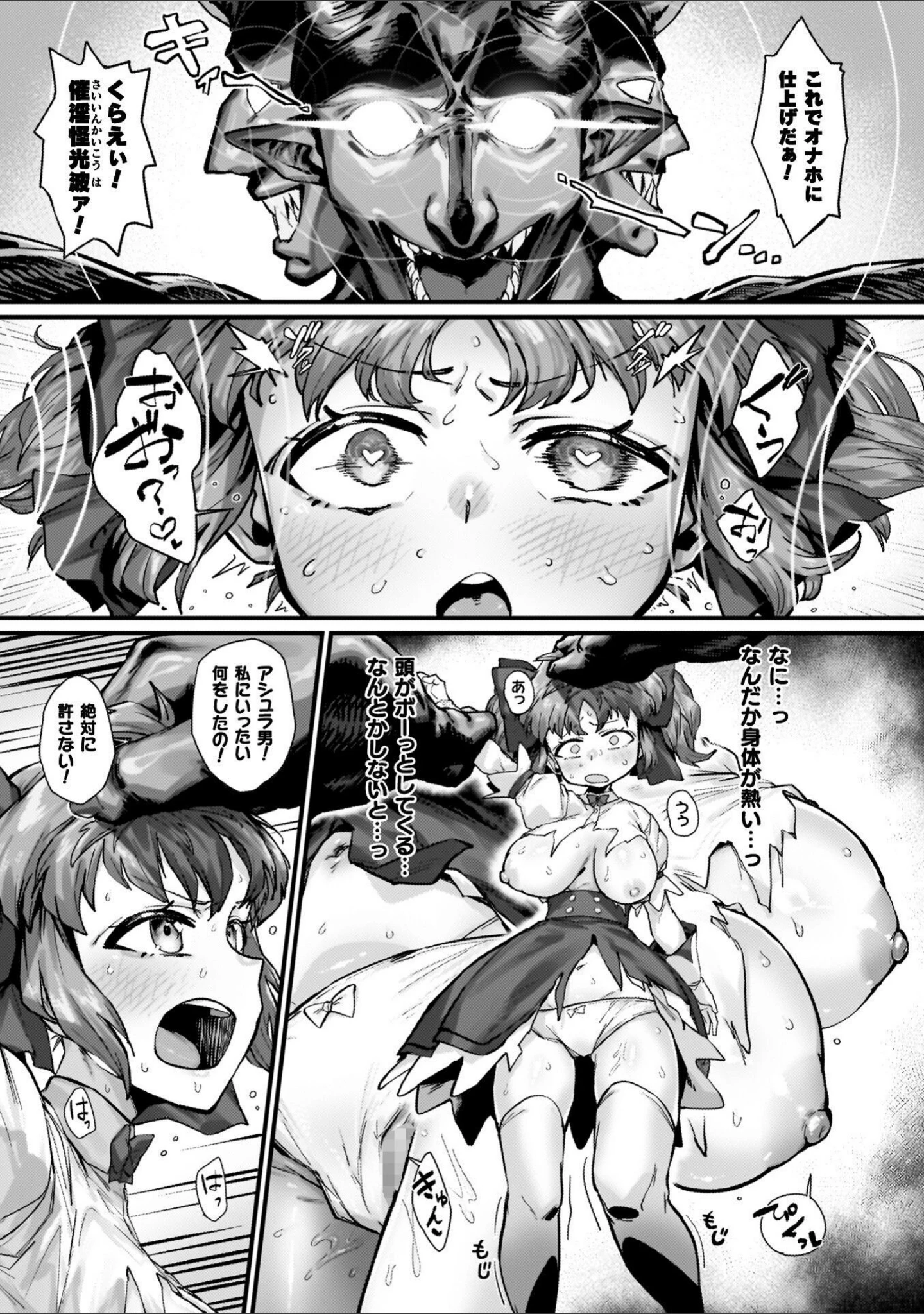 「負けイきレボリューション」（たくたく） 試し読み 34ページ目