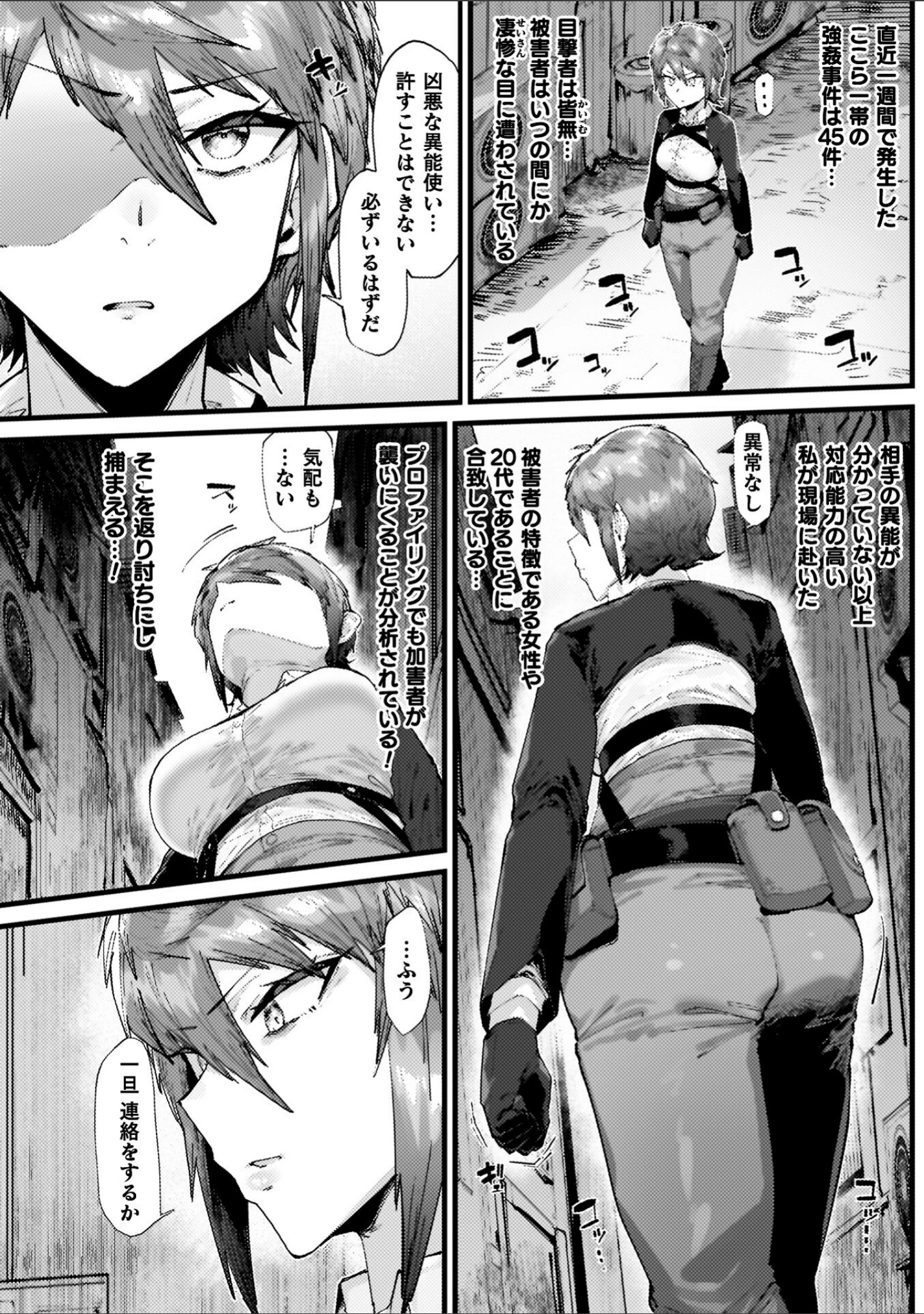「負けイきレボリューション」（たくたく） 試し読み 4ページ目