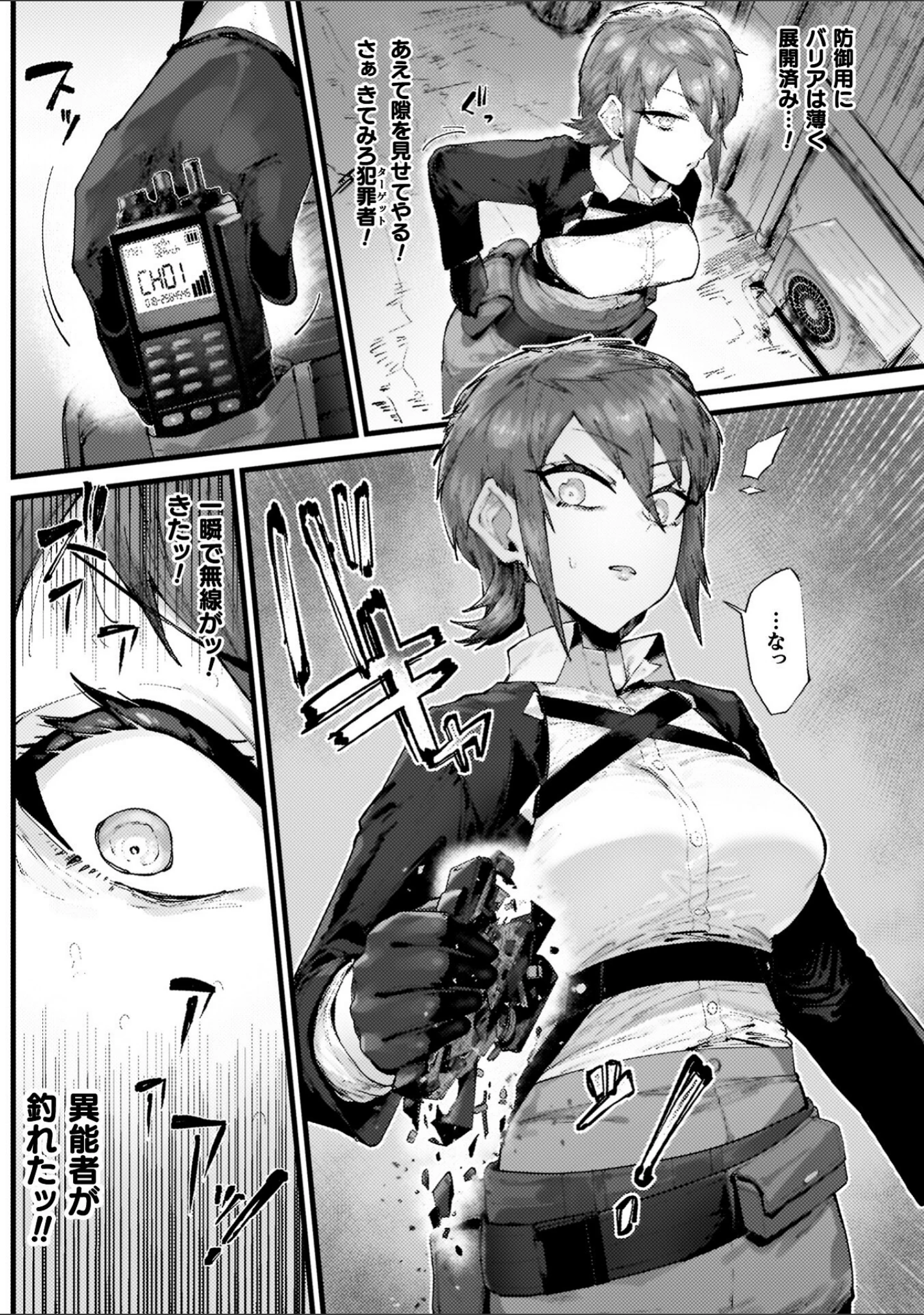 「負けイきレボリューション」（たくたく） 試し読み 5ページ目