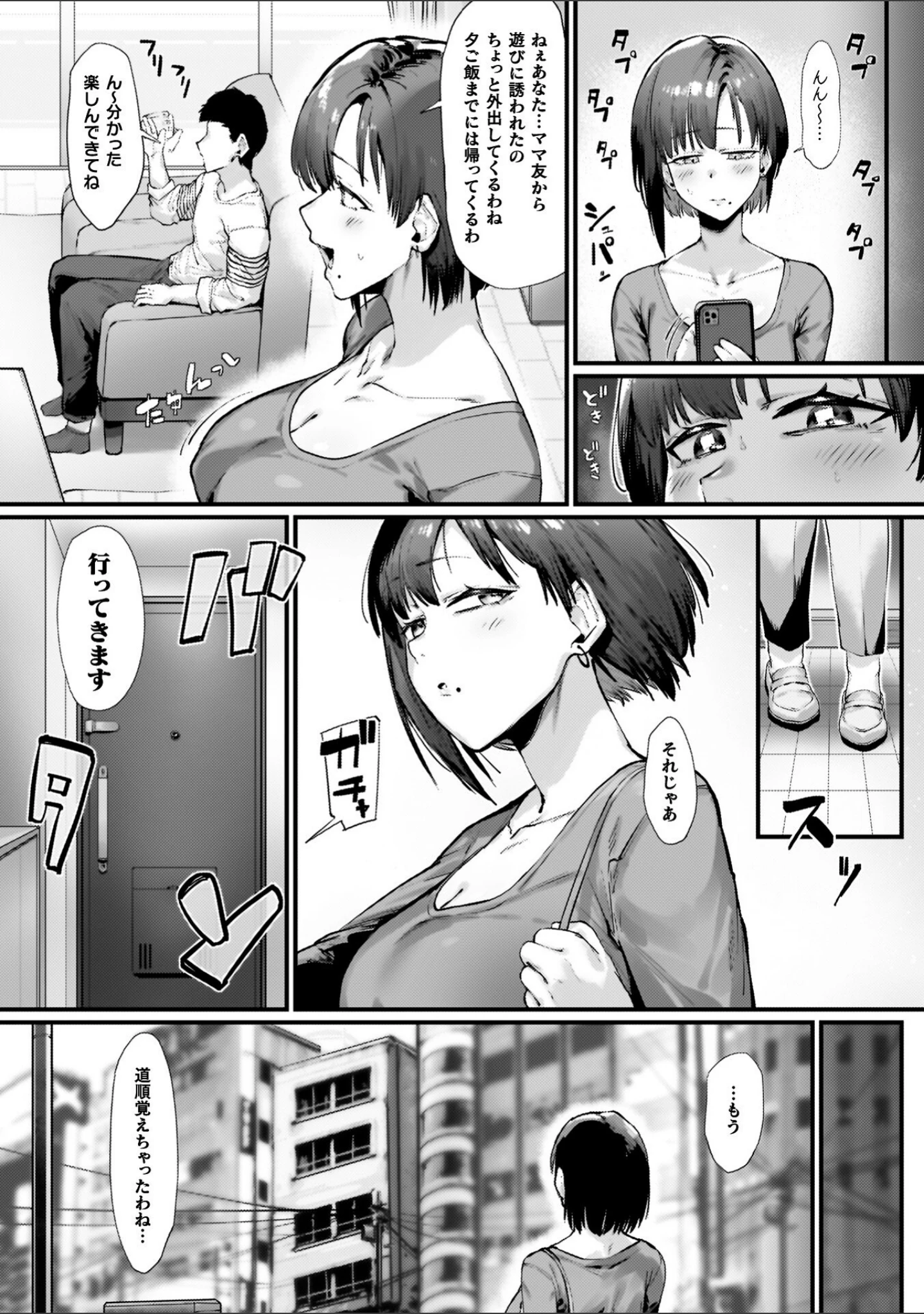 「負けイきレボリューション」（たくたく） 試し読み 49ページ目