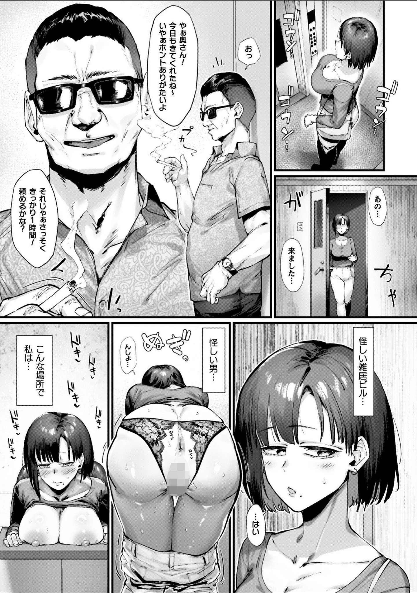 「負けイきレボリューション」（たくたく） 試し読み 50ページ目