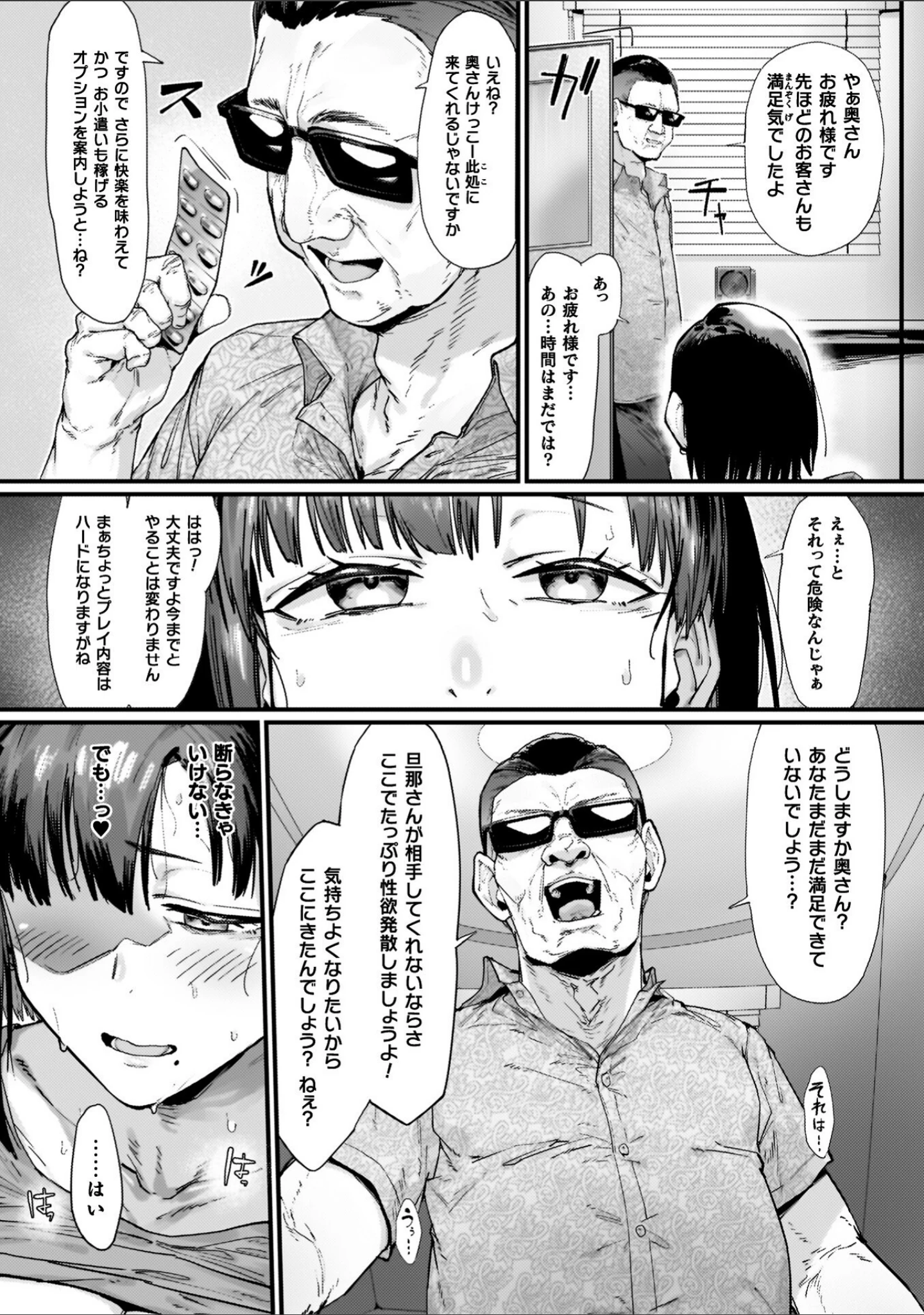 「負けイきレボリューション」（たくたく） 試し読み 53ページ目