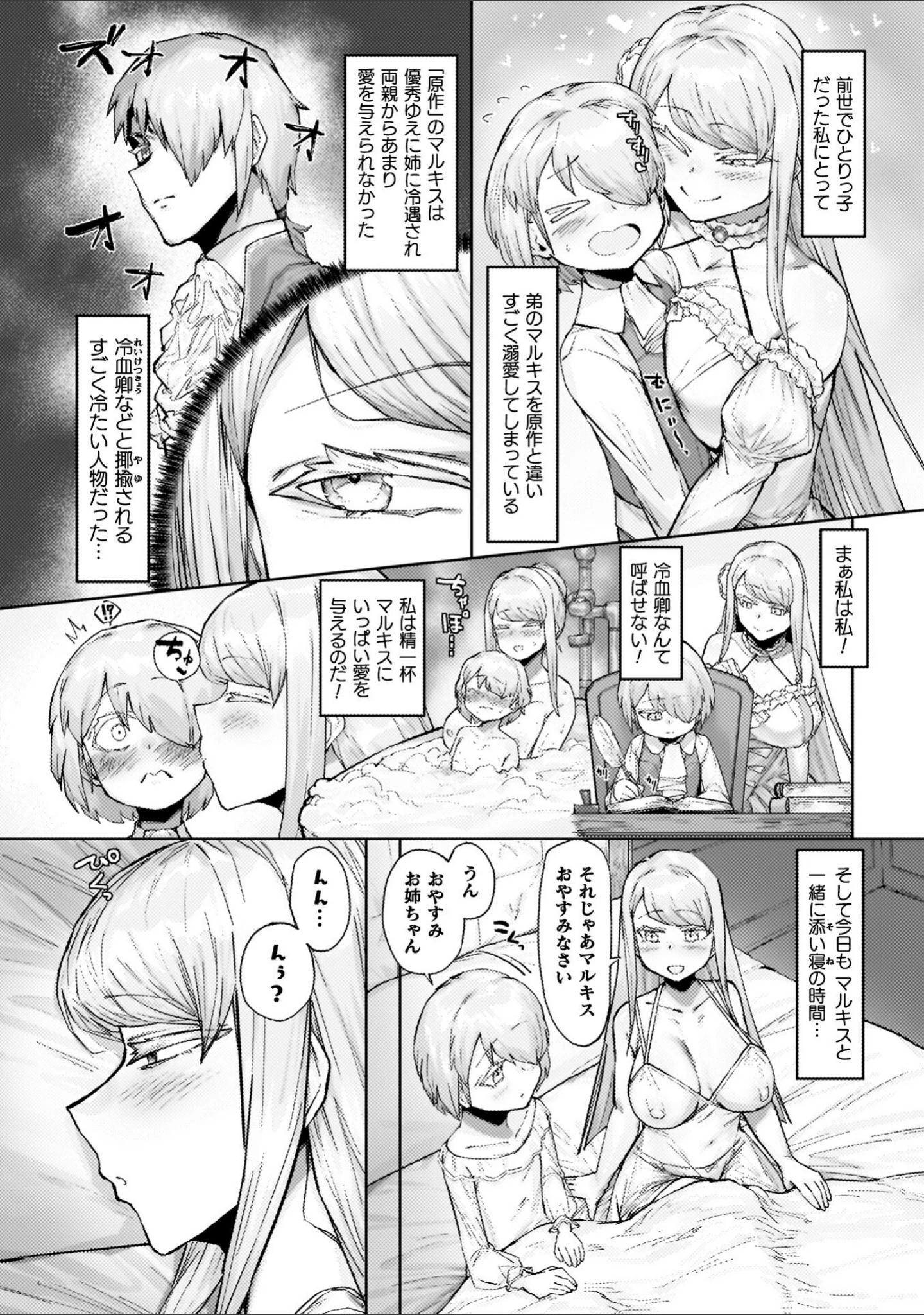 「負けイきレボリューション」（たくたく） 試し読み 64ページ目