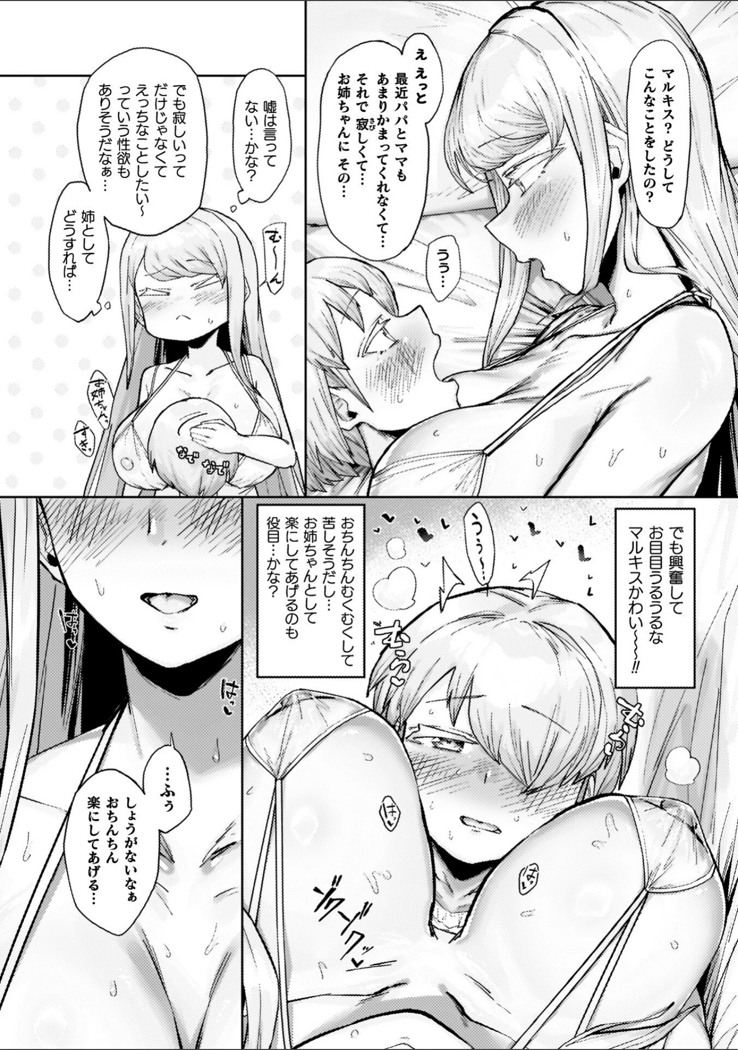 「負けイきレボリューション」（たくたく） 試し読み 66ページ目