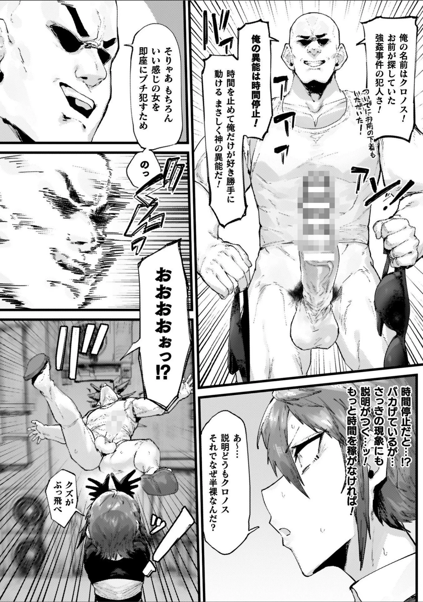 「負けイきレボリューション」（たくたく） 試し読み 8ページ目