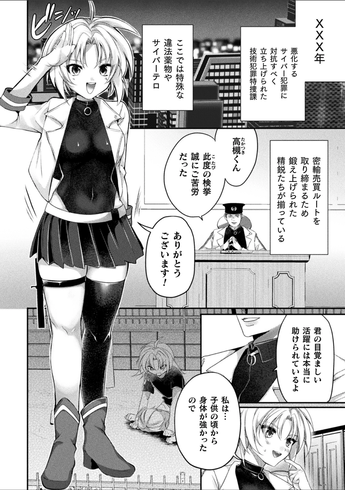 「別冊コミックアンリアル 状態変化＆肉体改造編 デジタル版Vol.5」（かるぴ） 試し読み 10ページ目