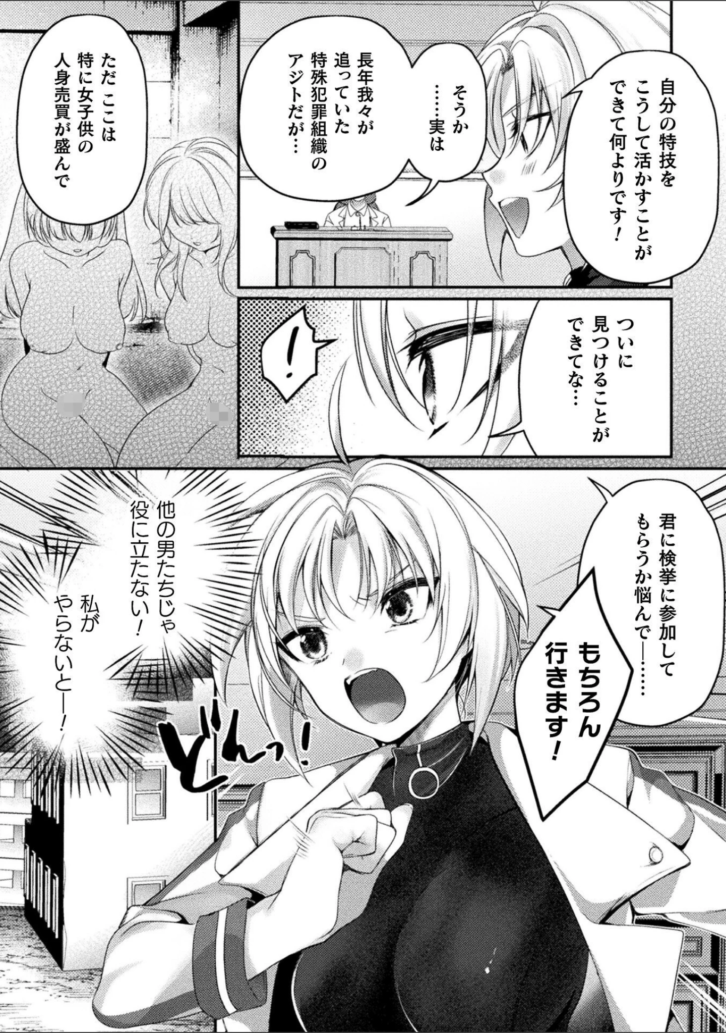 「別冊コミックアンリアル 状態変化＆肉体改造編 デジタル版Vol.5」（かるぴ） 試し読み 11ページ目